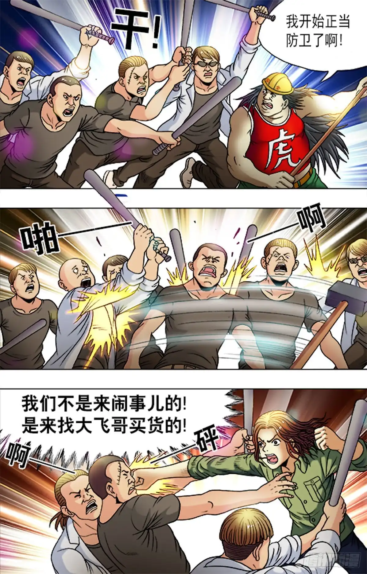 《猎行者》177 第8页