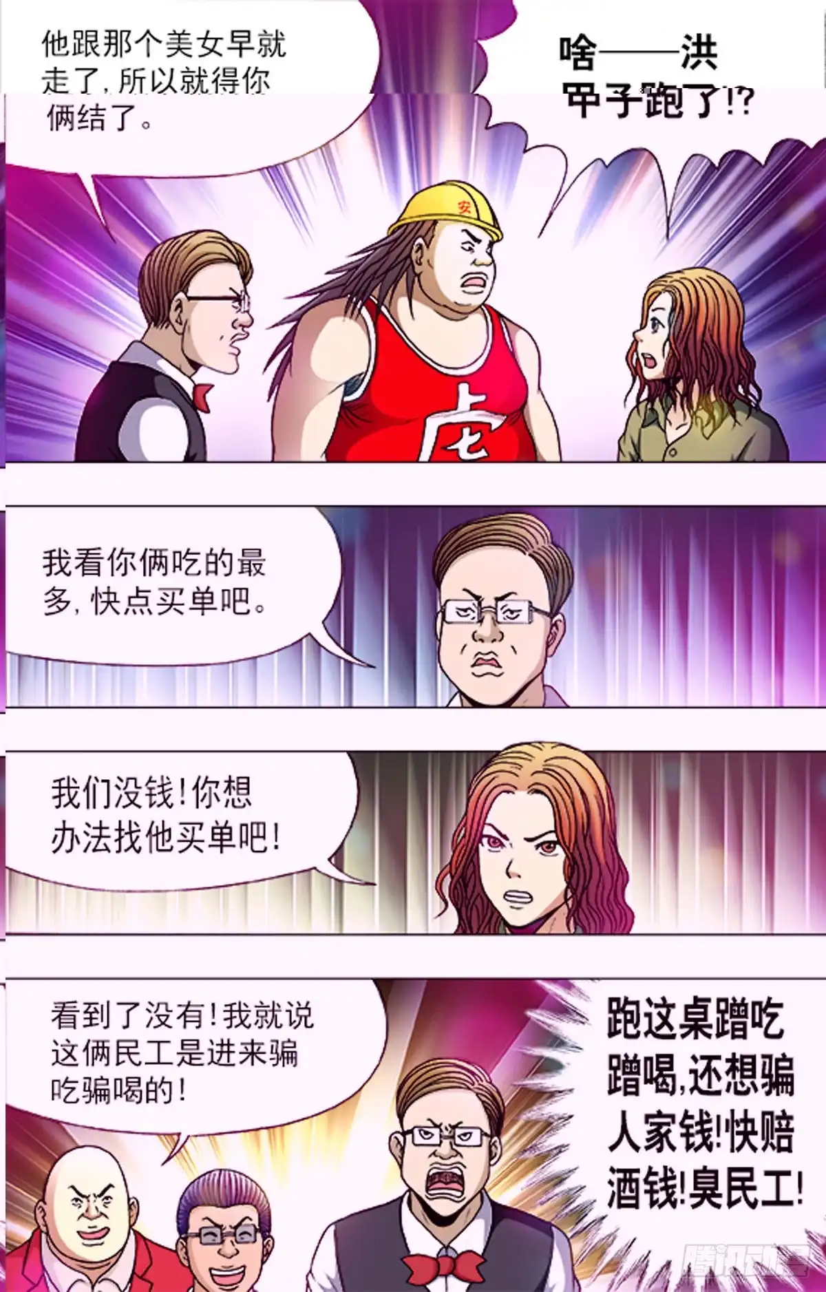 《猎行者》177 第4页