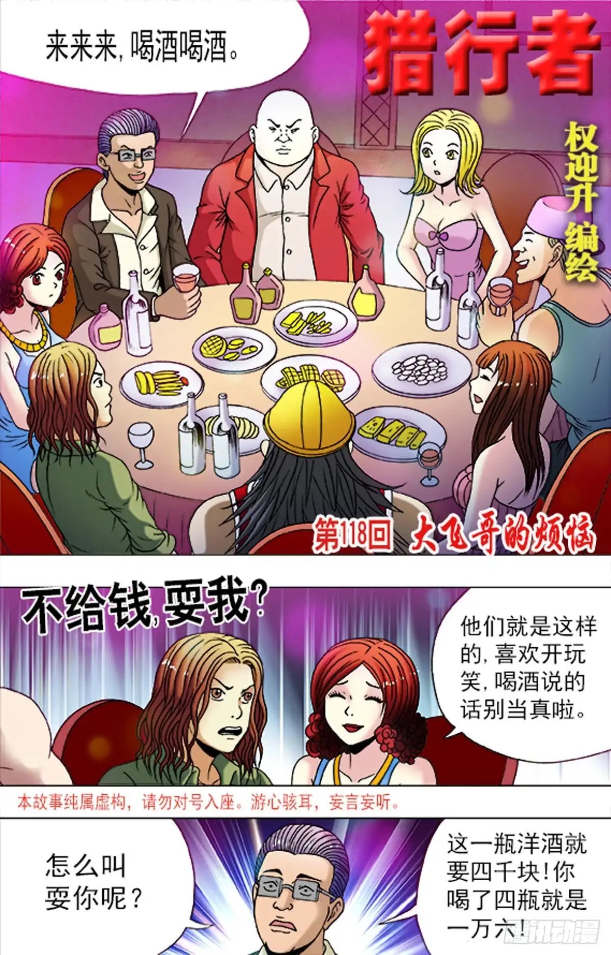 《猎行者》177 第1页