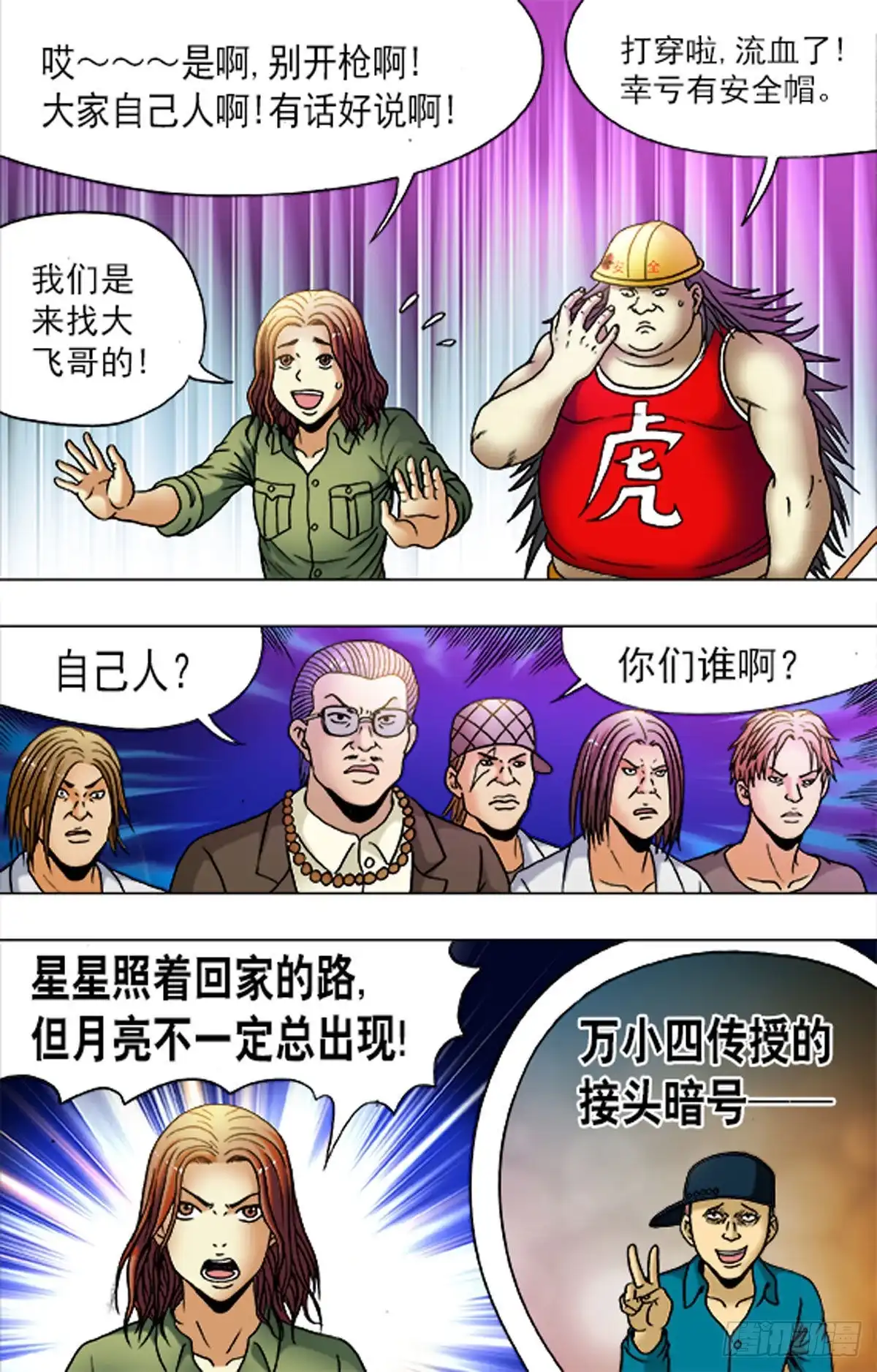 《猎行者》177 第11页