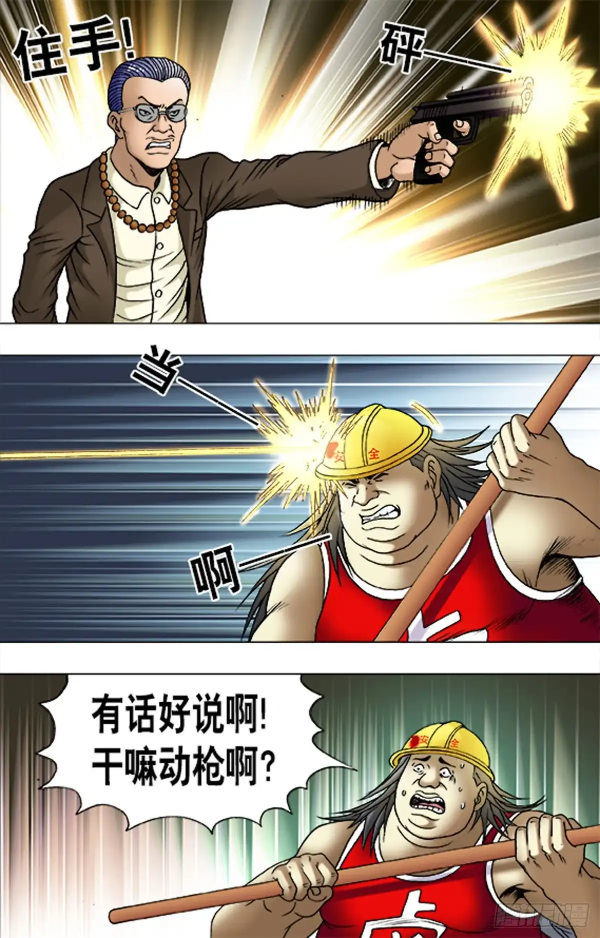 《猎行者》177 第10页
