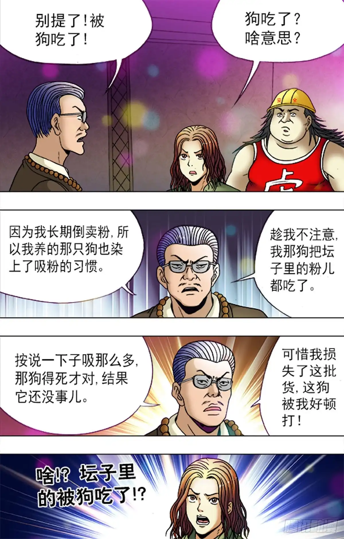 《猎行者》177 第14页