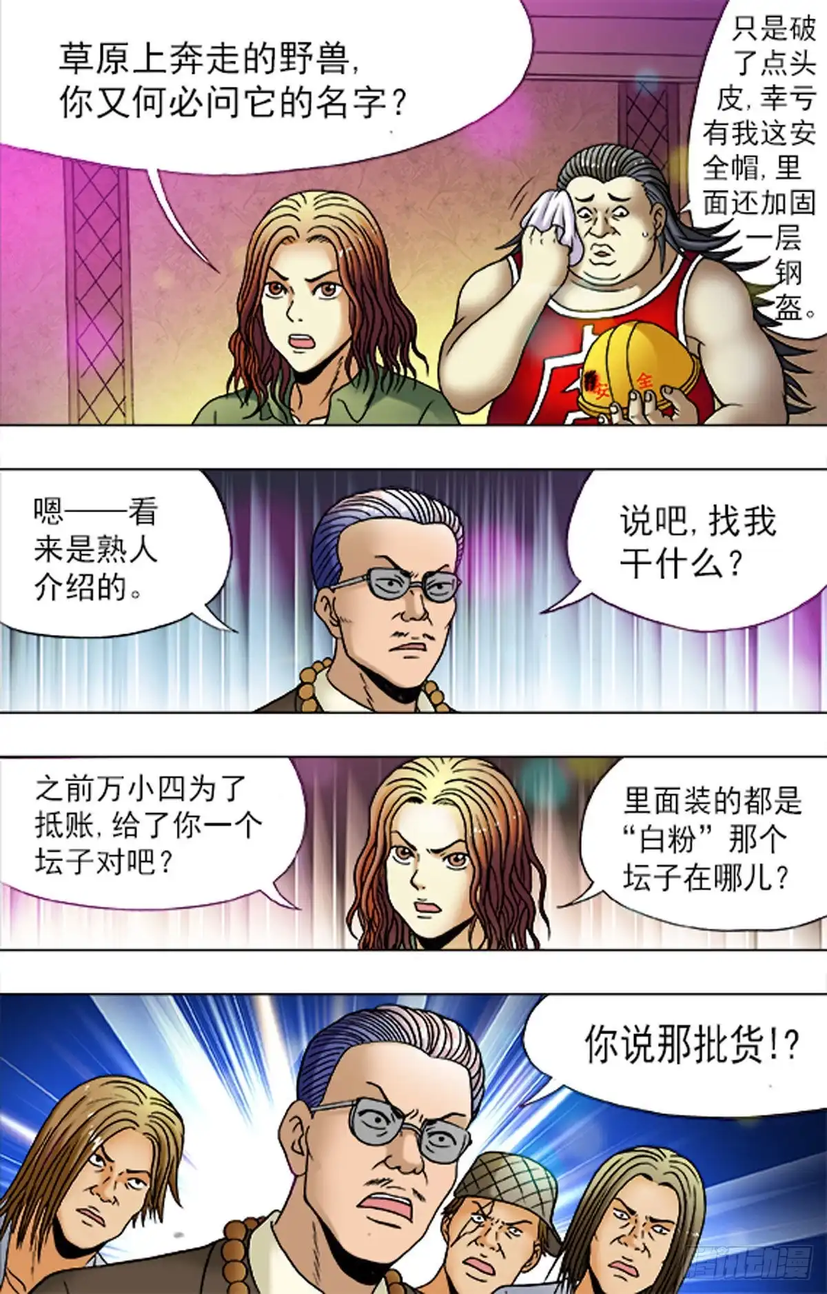 《猎行者》177 第13页