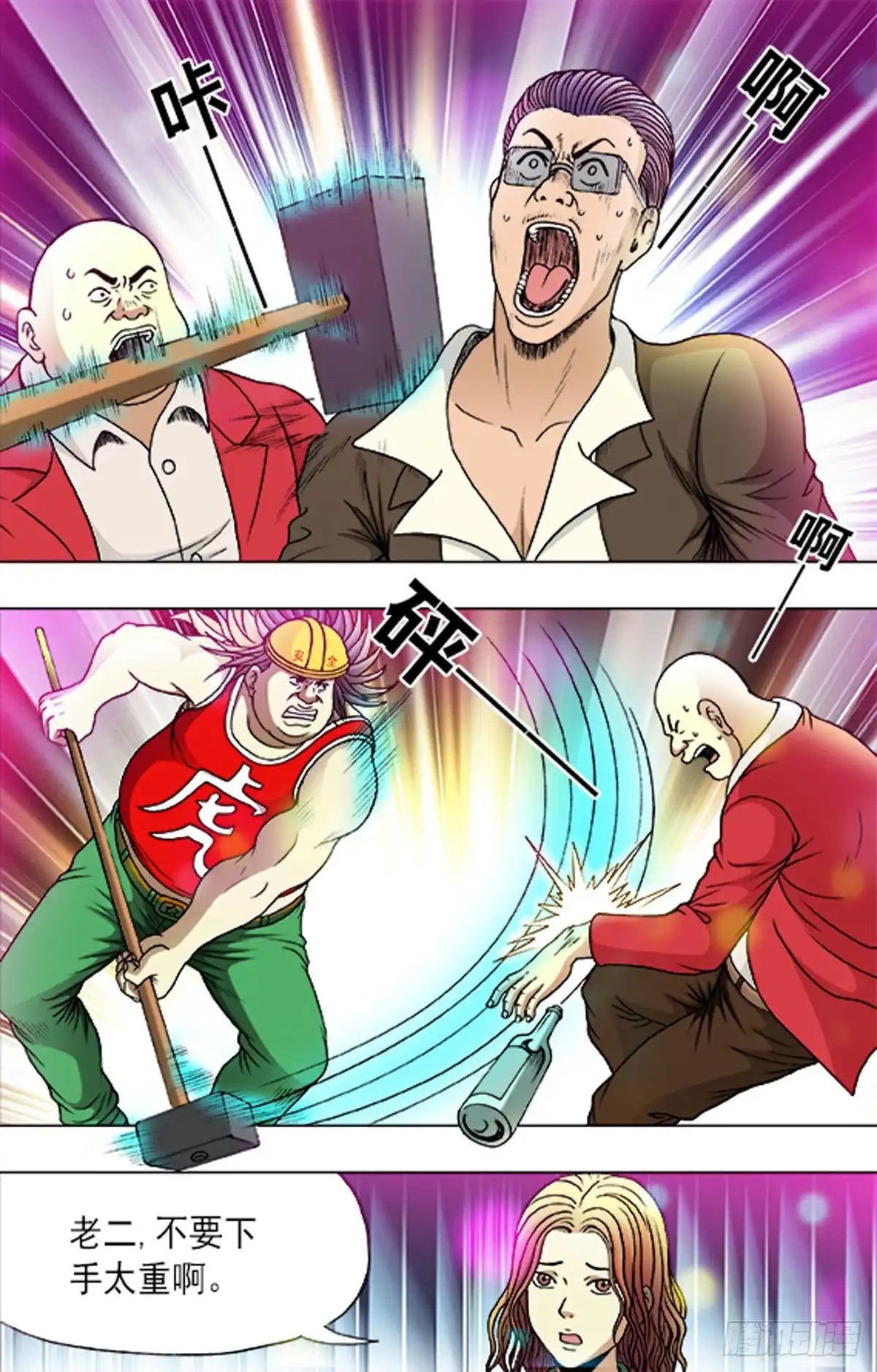《猎行者》177 第5页
