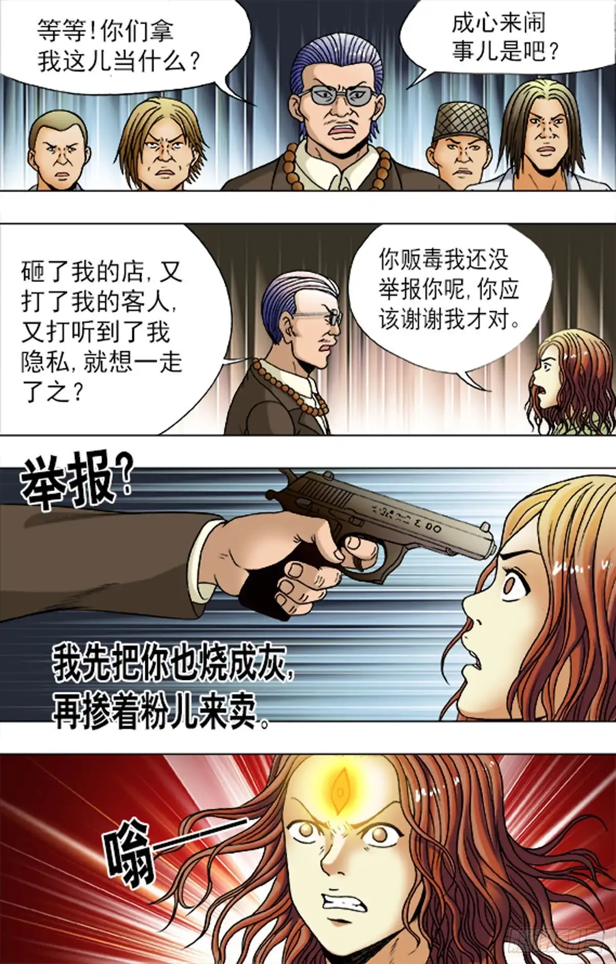 《猎行者》177 第16页