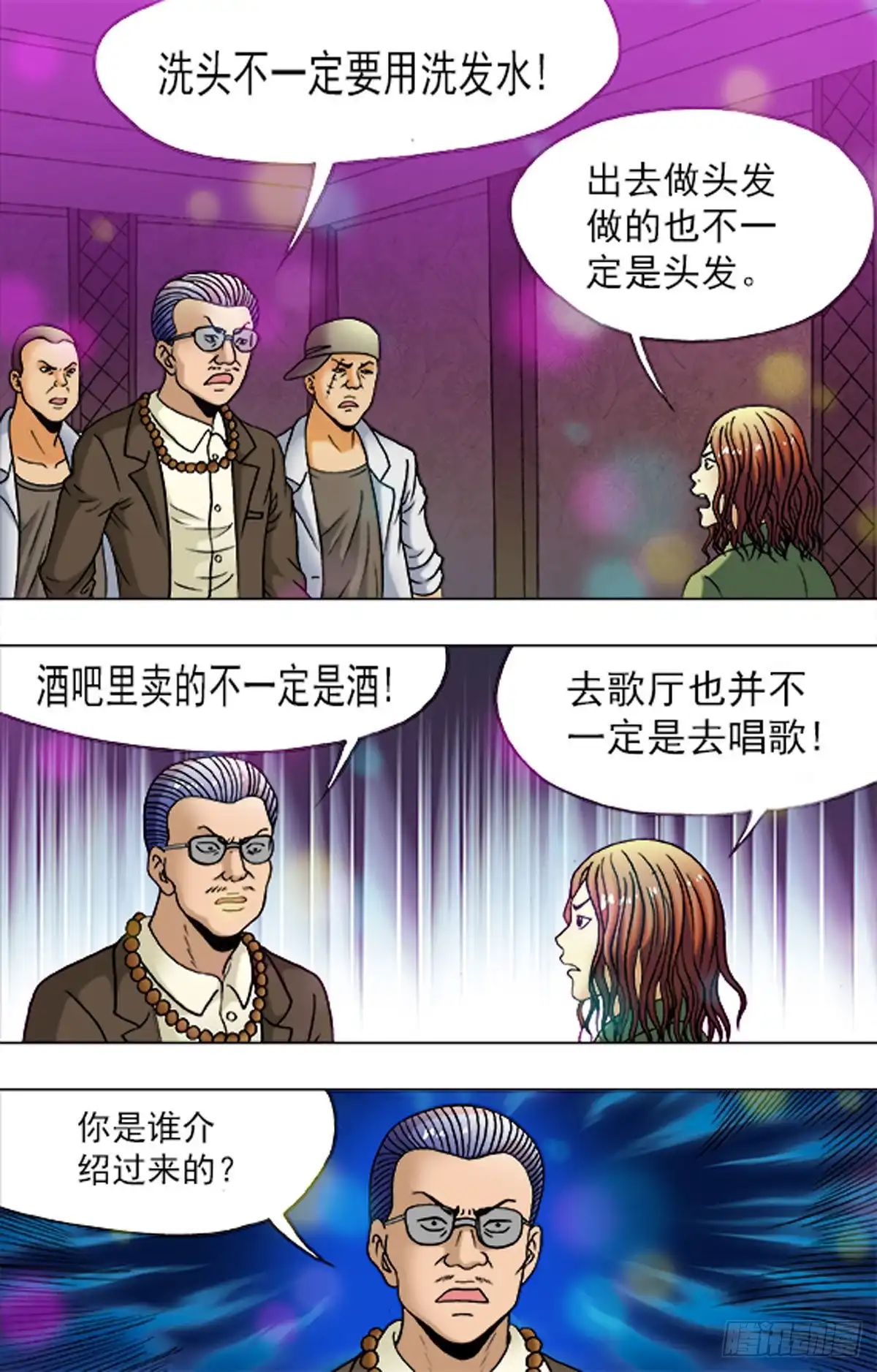 《猎行者》177 第12页