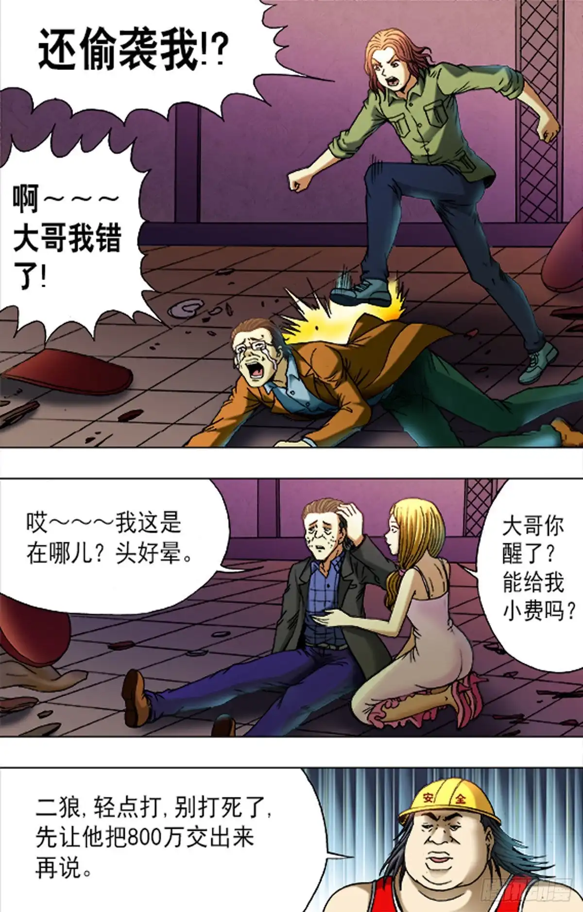 《猎行者》178 第14页