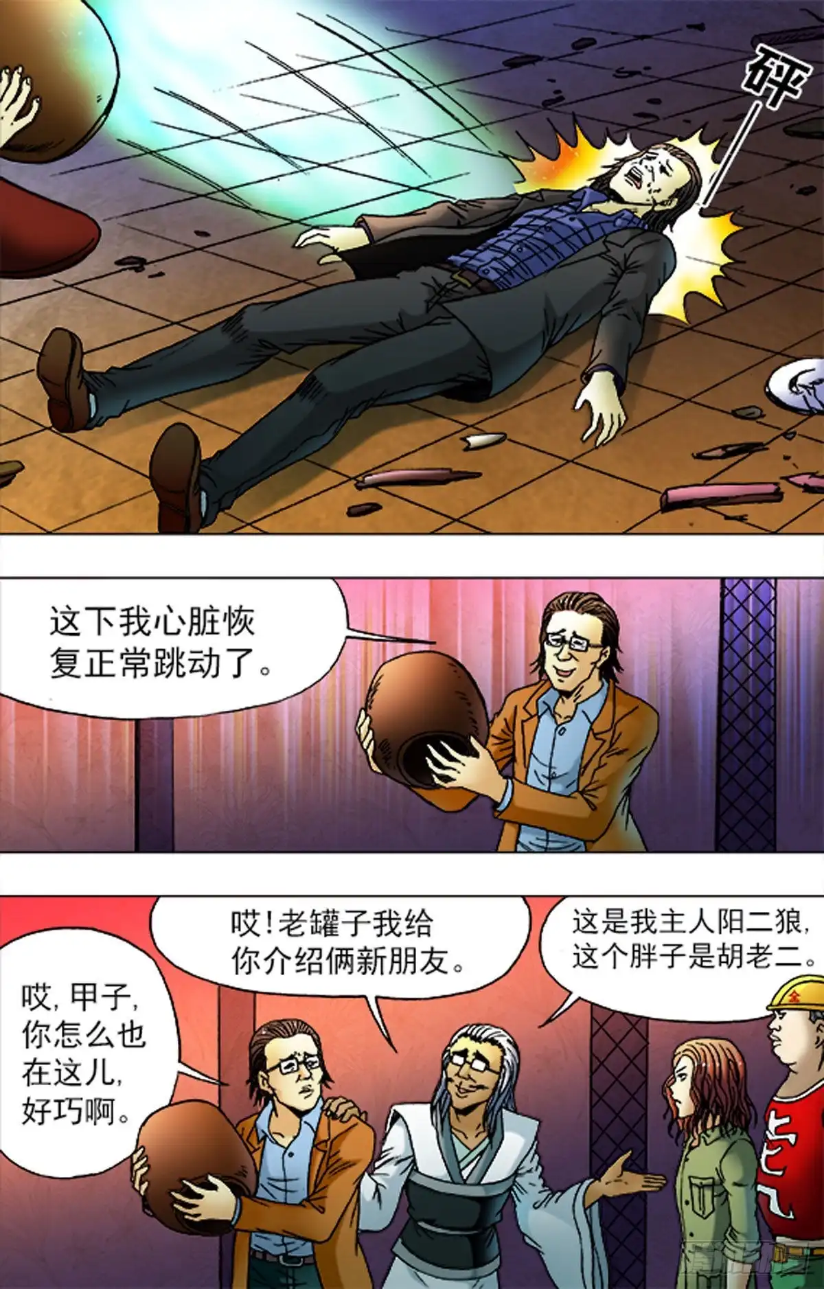 《猎行者》178 第10页