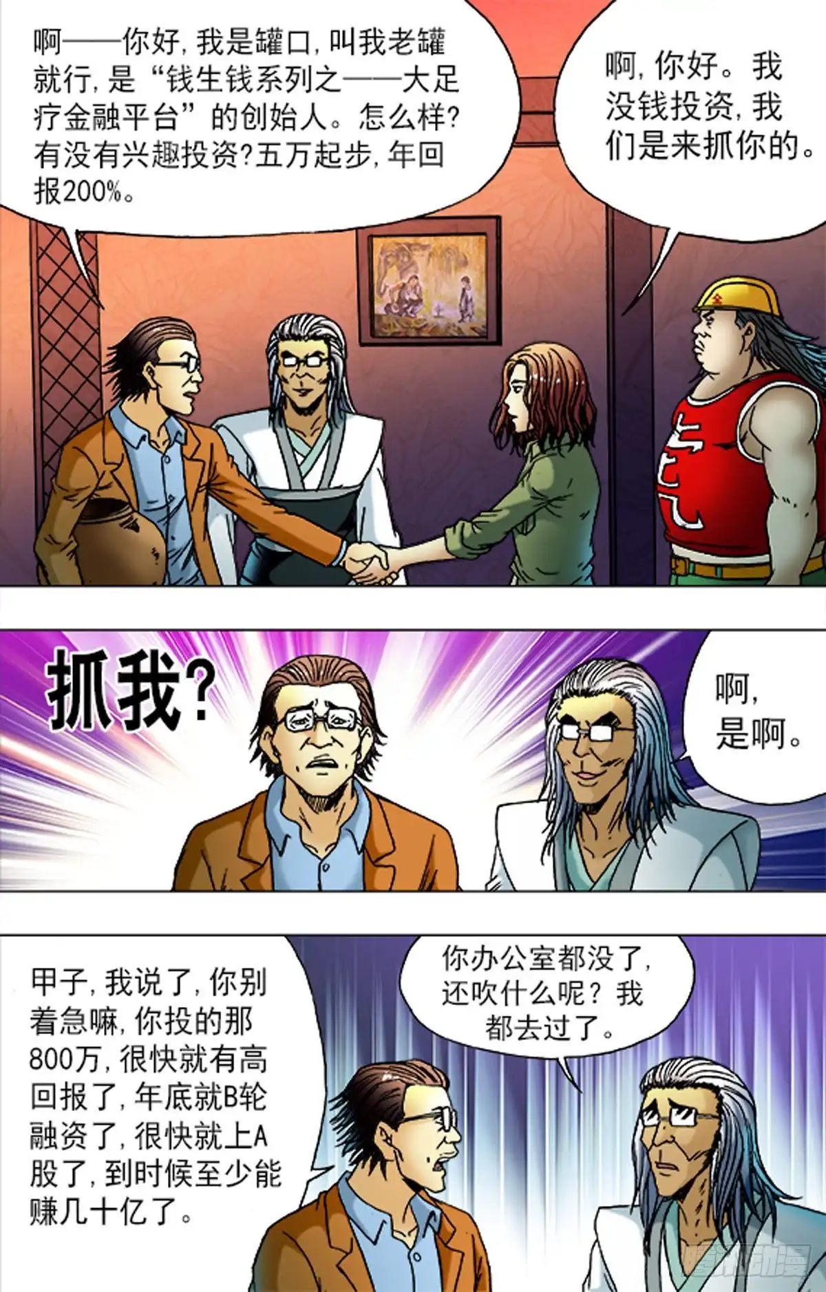 《猎行者》178 第11页