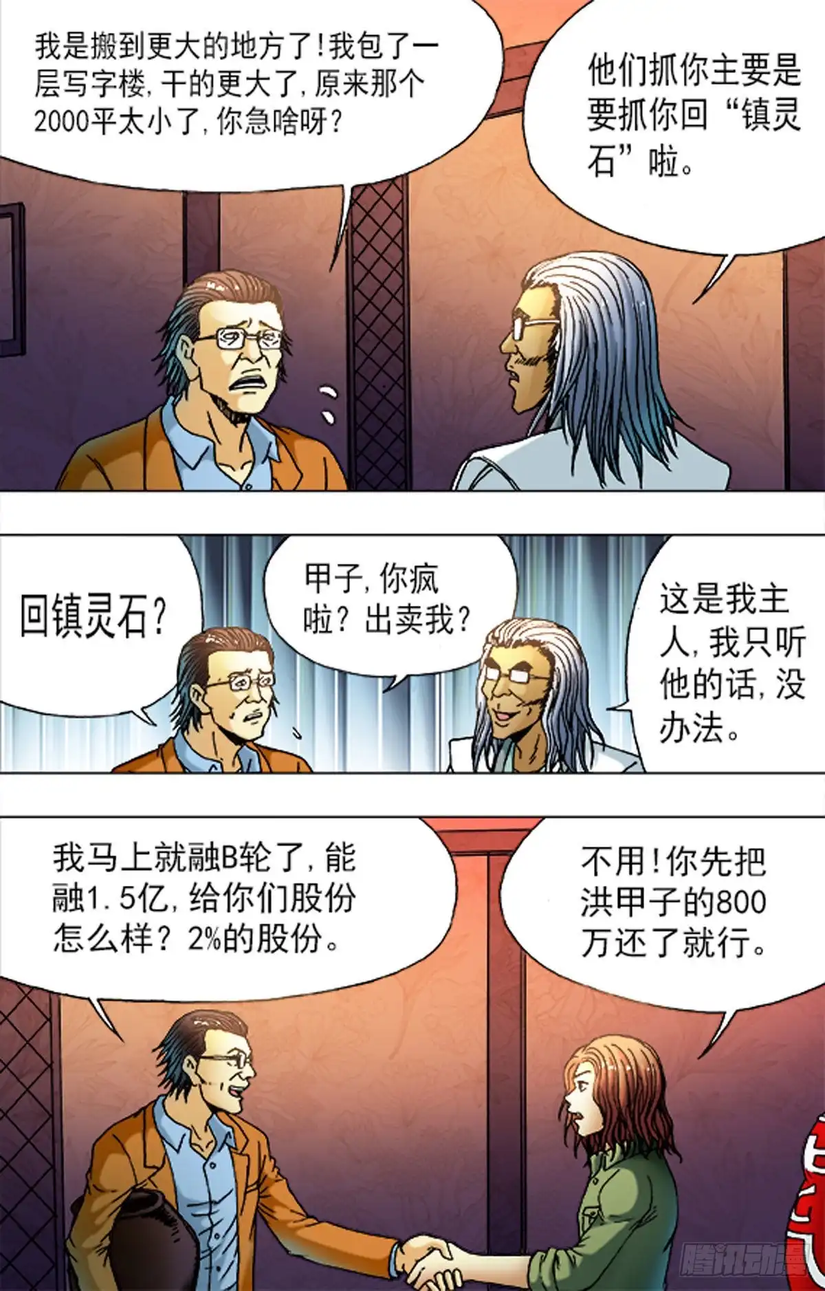 《猎行者》178 第12页