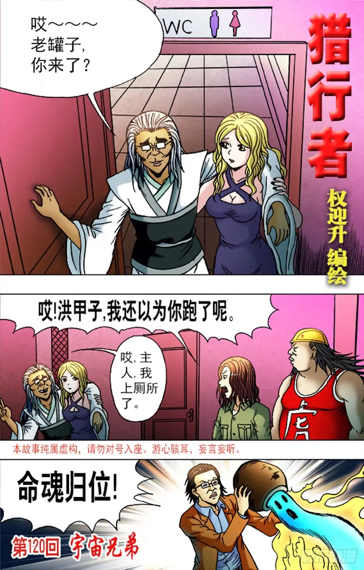 《猎行者》178 第9页