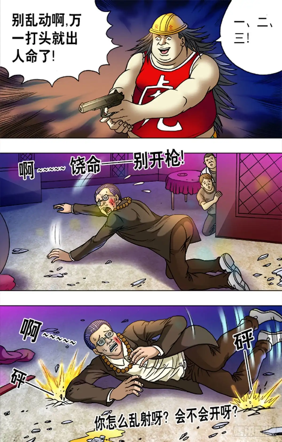 《猎行者》178 第4页