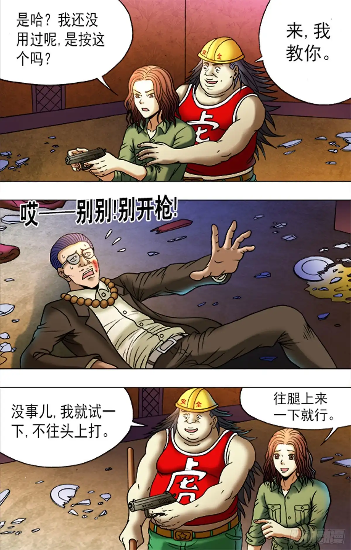 《猎行者》178 第3页