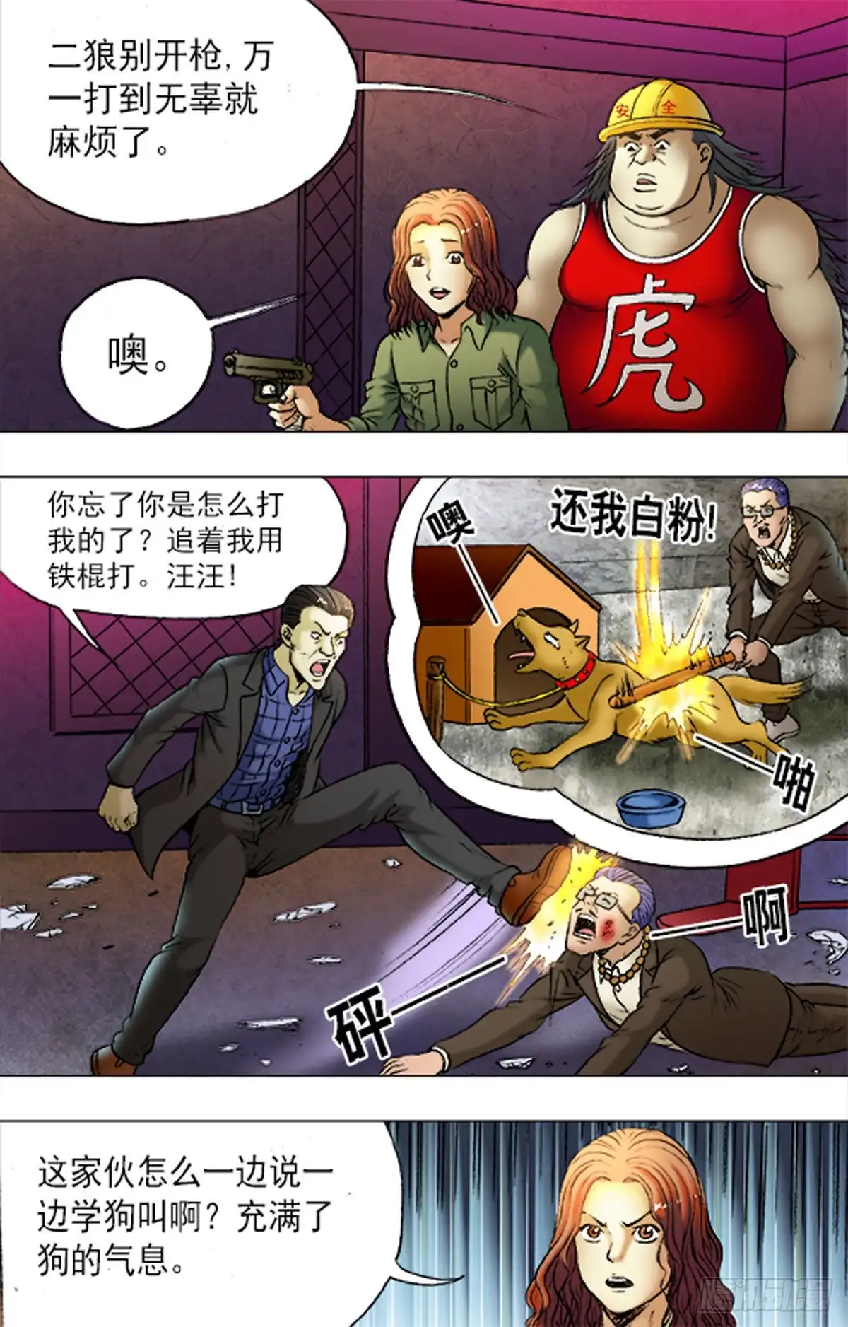 《猎行者》178 第6页