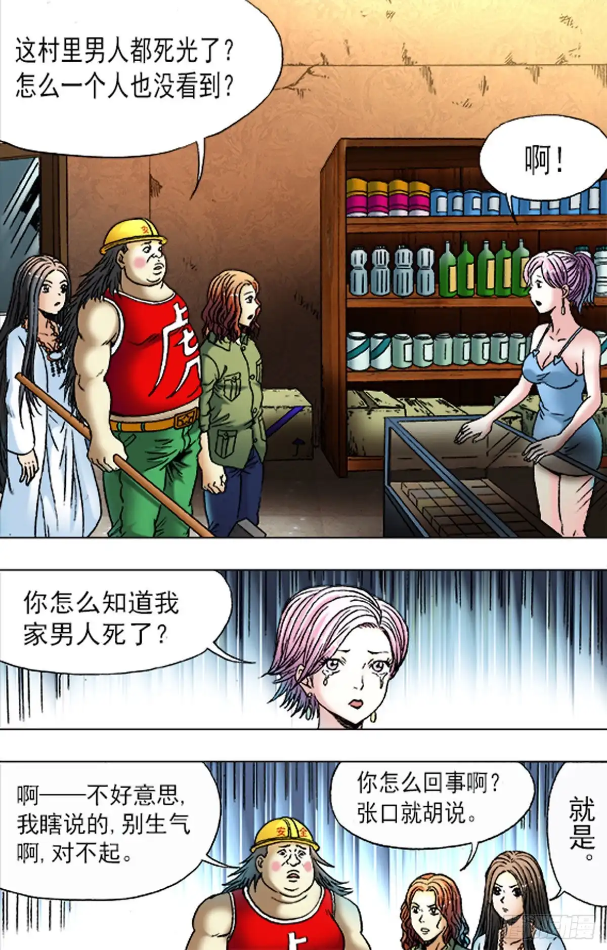 《猎行者》179 第1页