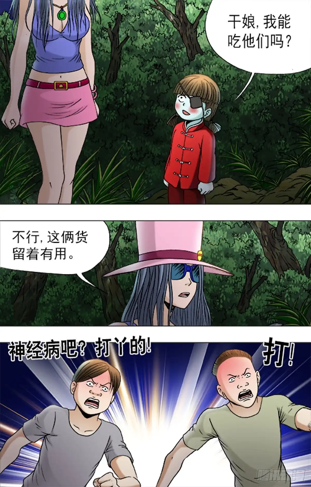 《猎行者》179 第13页
