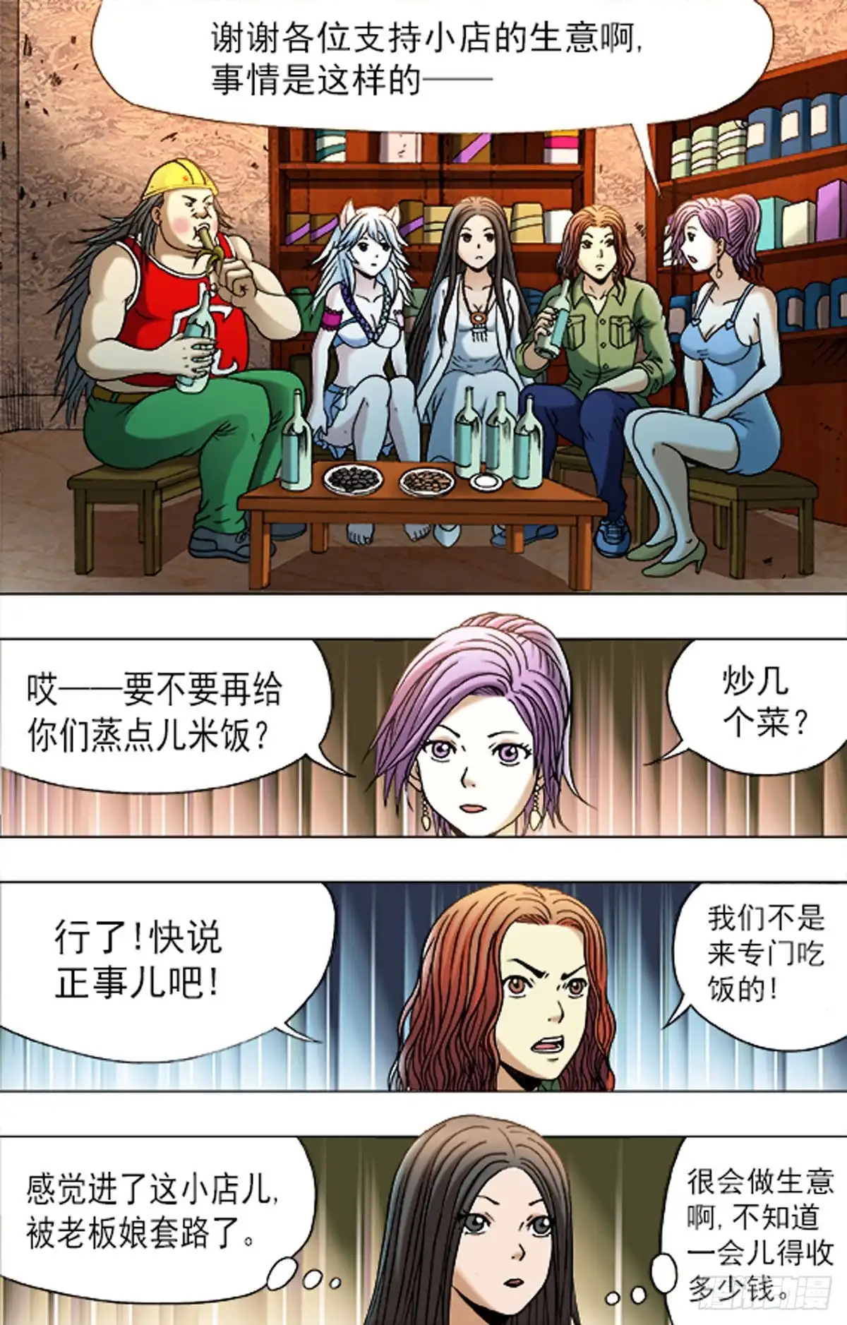 《猎行者》179 第5页