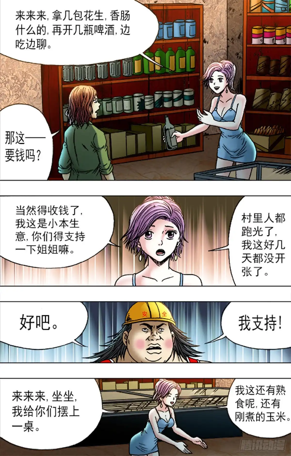 《猎行者》179 第4页