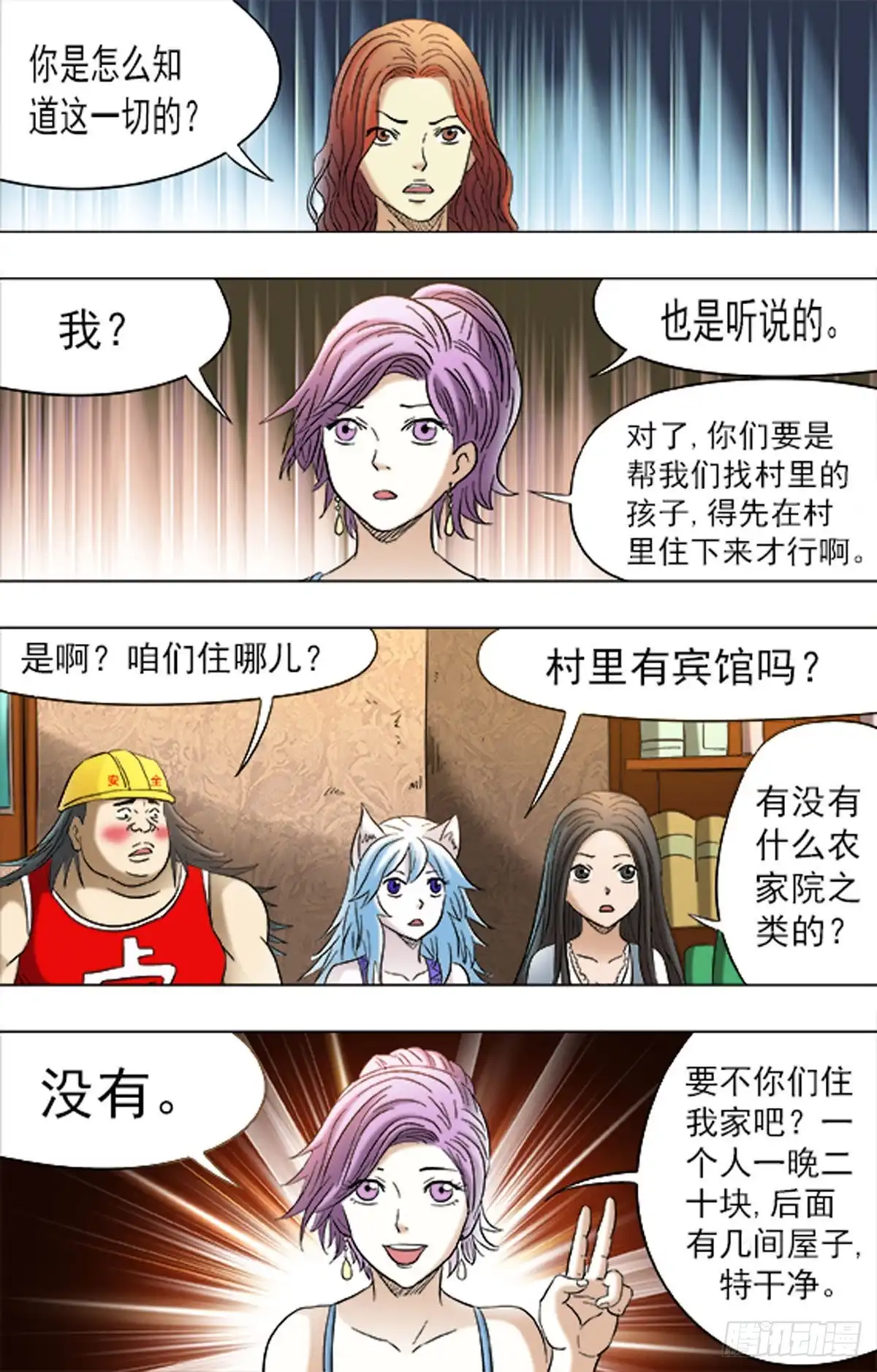 《猎行者》179 第16页