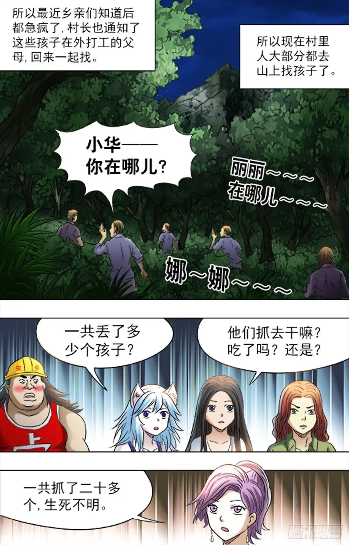 《猎行者》179 第15页