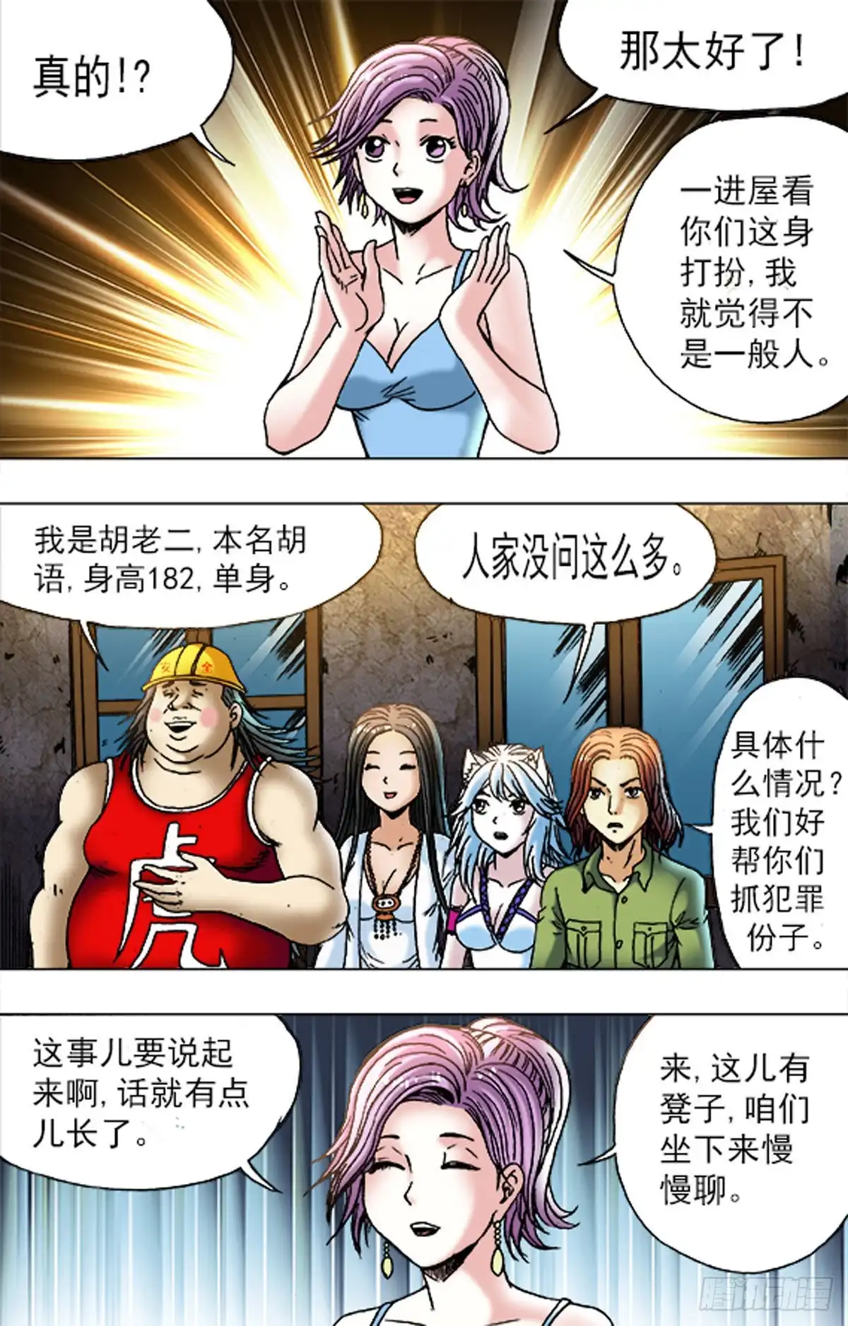 《猎行者》179 第3页