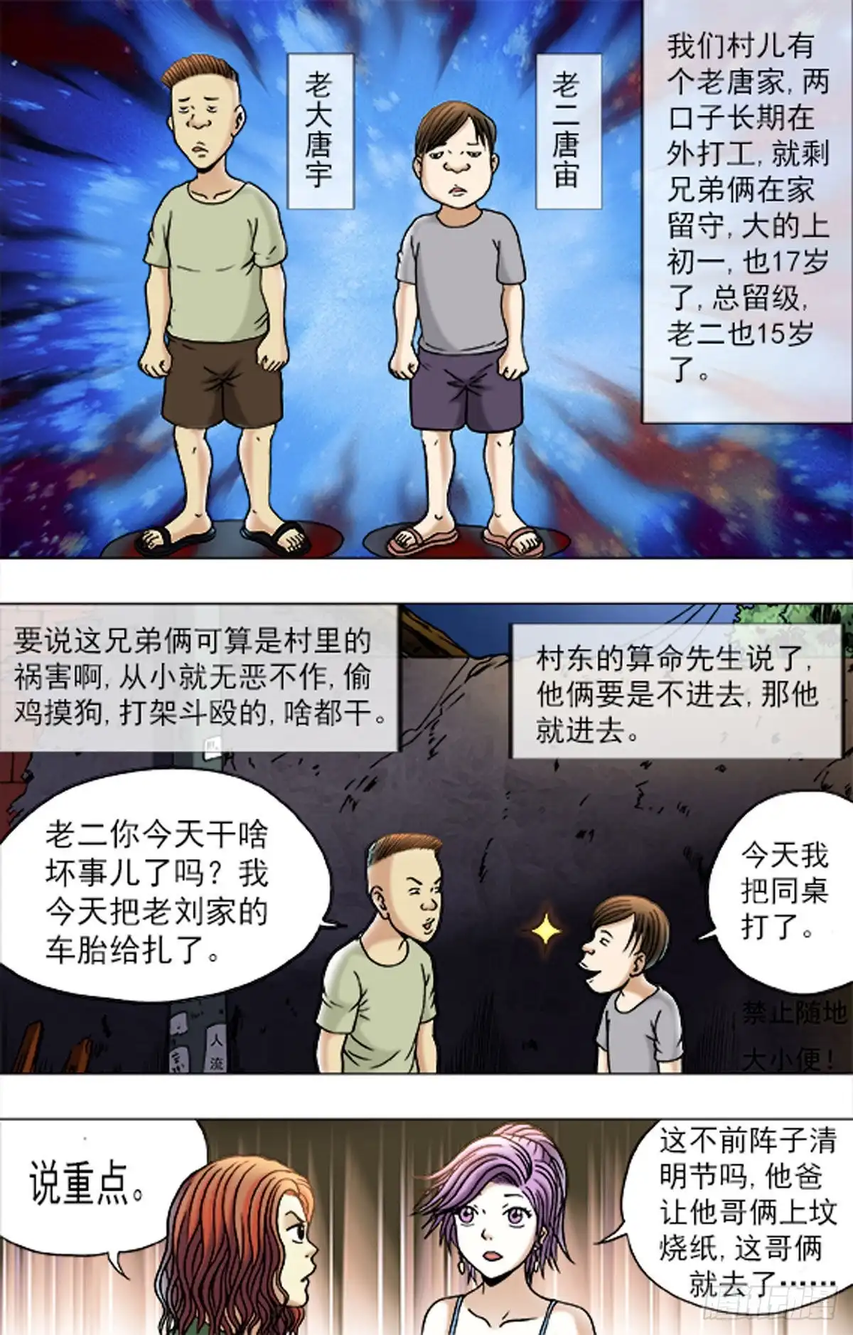 《猎行者》179 第6页