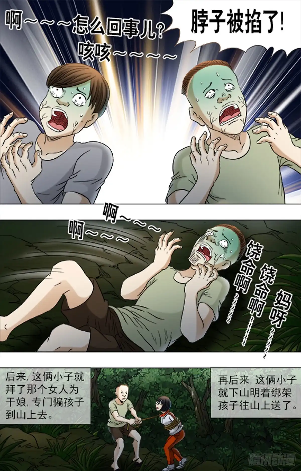 《猎行者》179 第14页