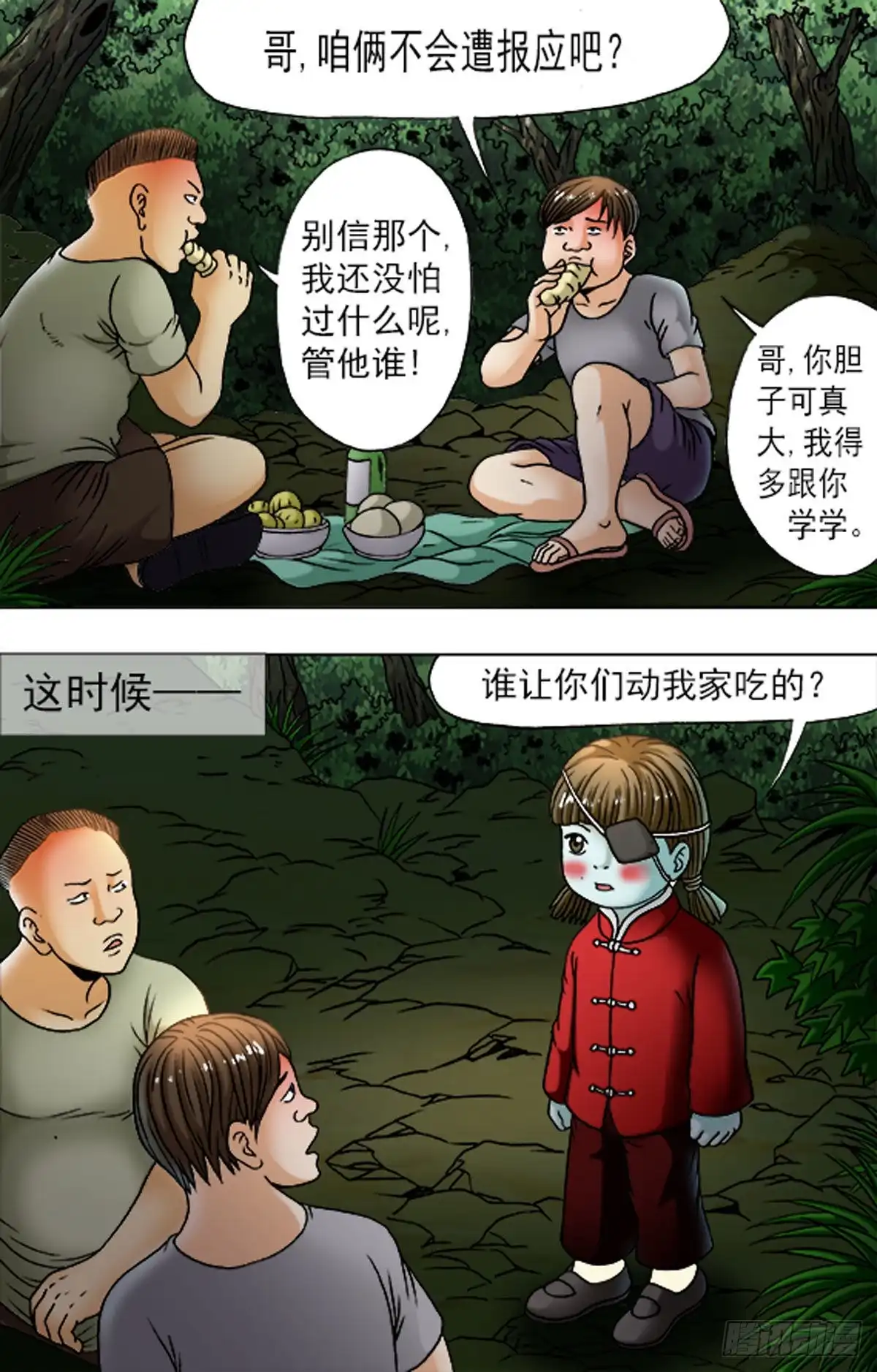 《猎行者》179 第9页