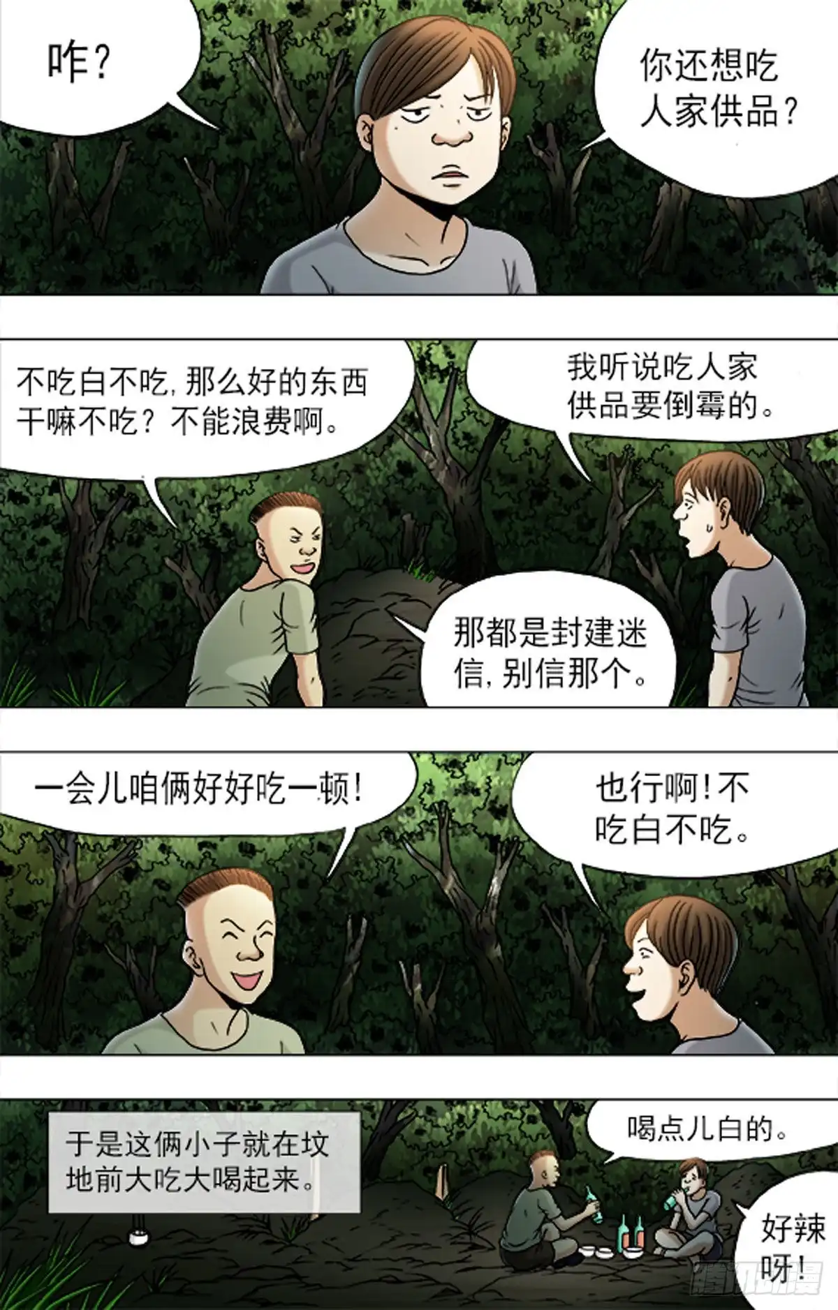 《猎行者》179 第8页