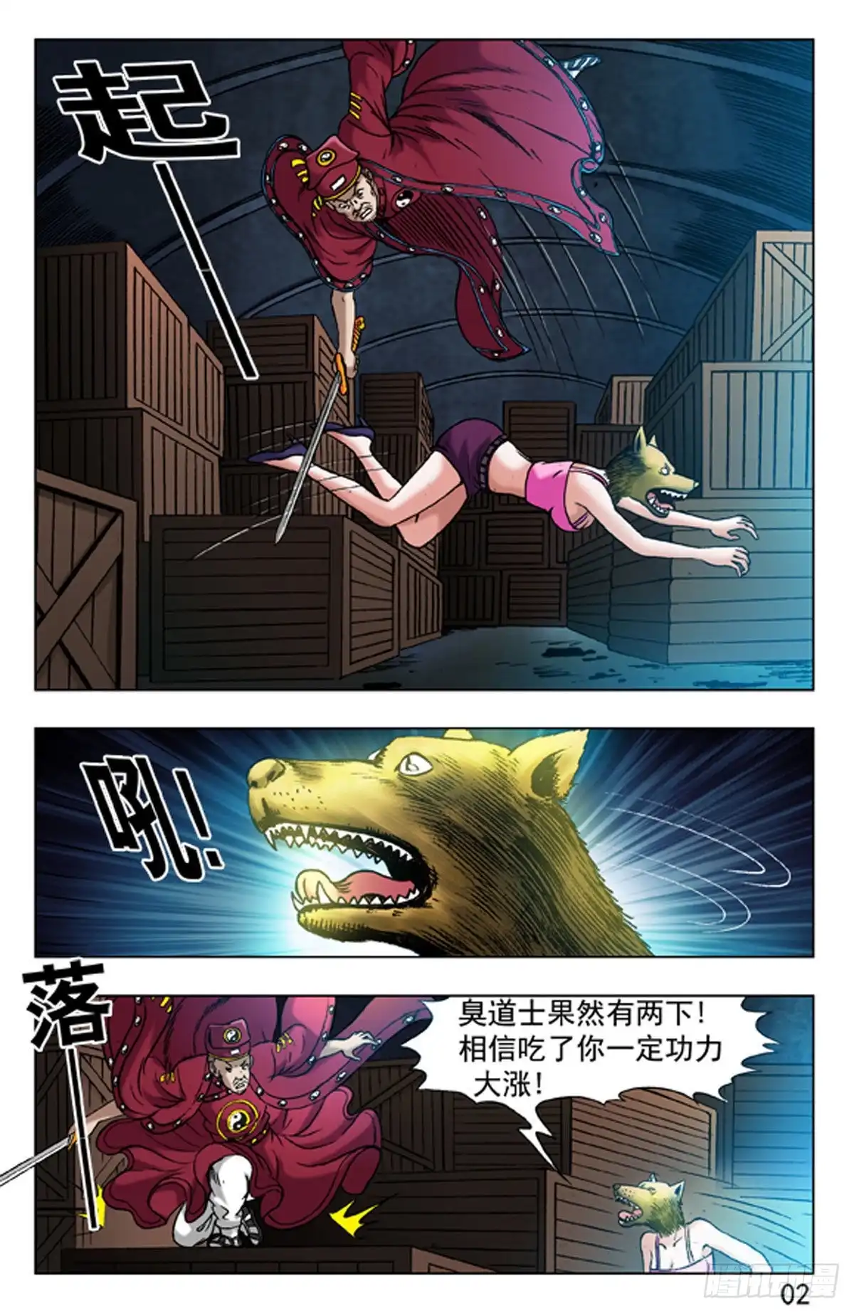 《猎行者》18 第2页