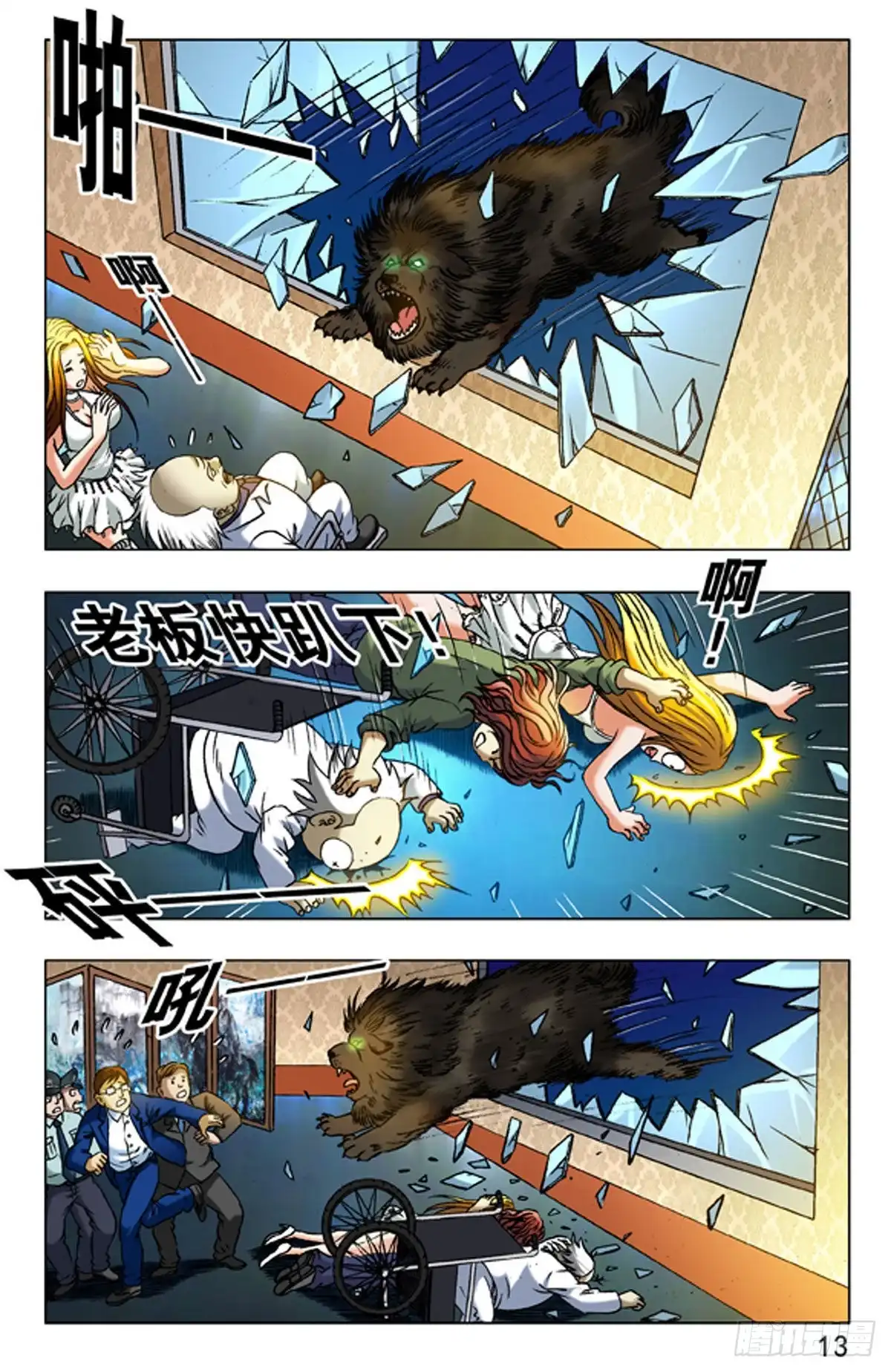 《猎行者》18 第13页