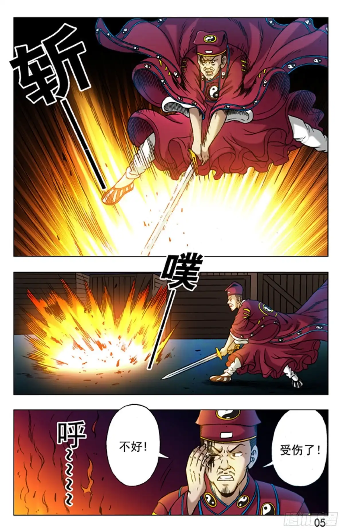 《猎行者》18 第5页