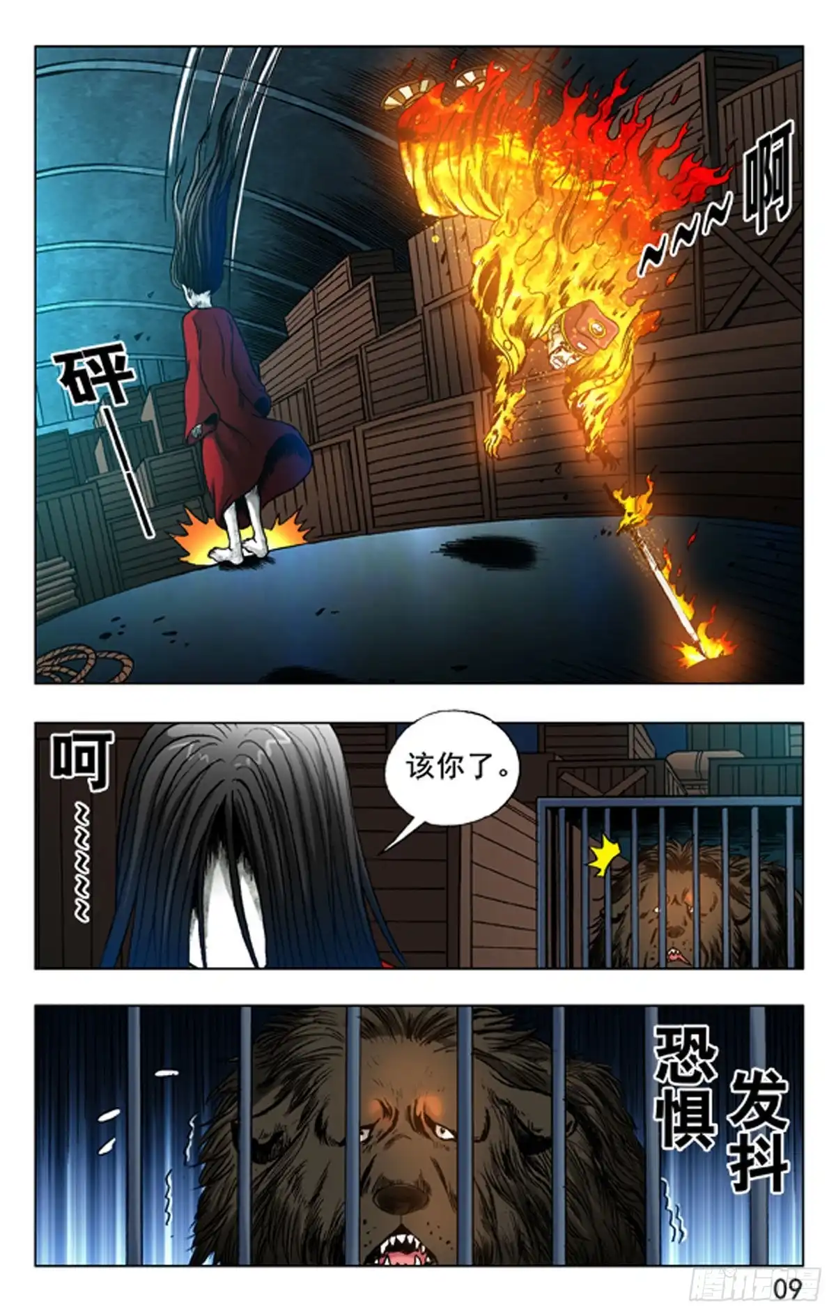 《猎行者》18 第9页