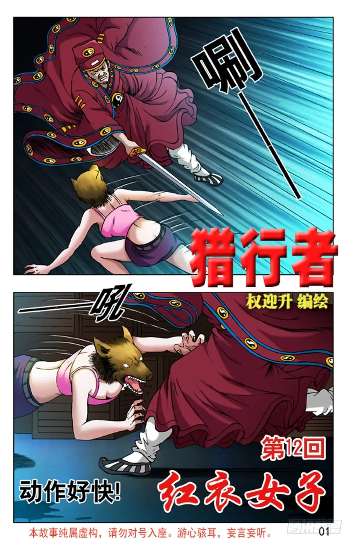 《猎行者》18 第1页