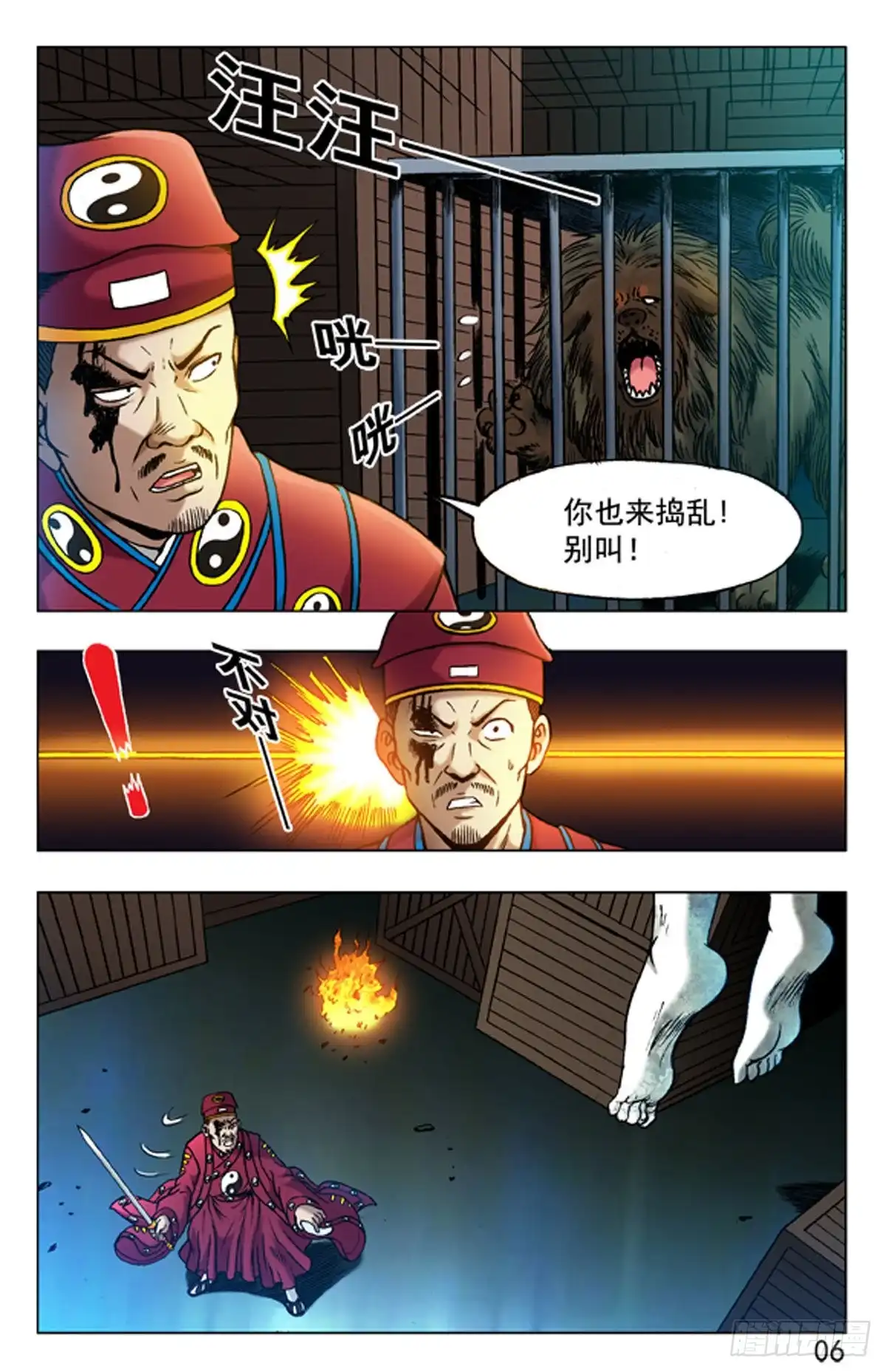 《猎行者》18 第6页