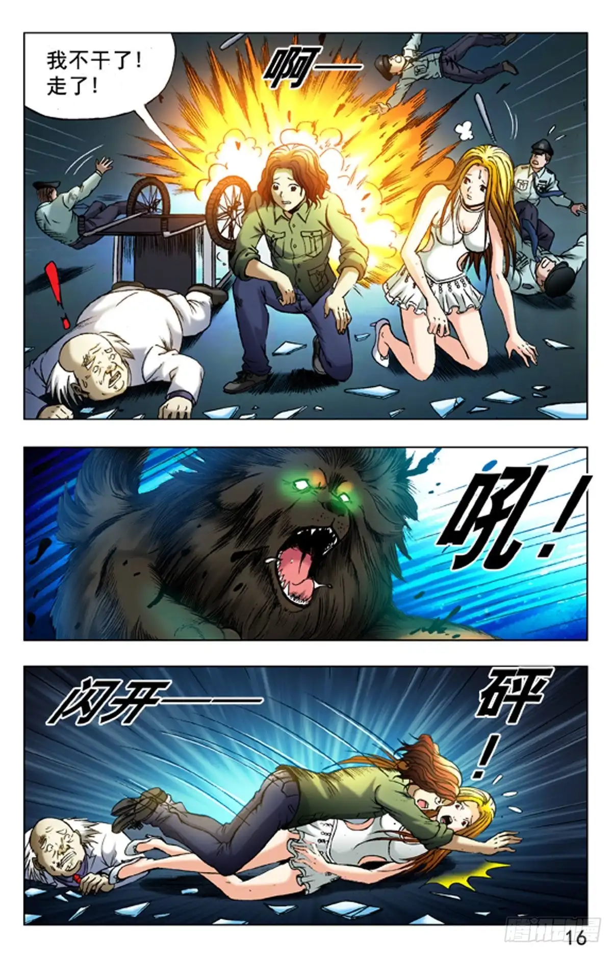 《猎行者》18 第16页
