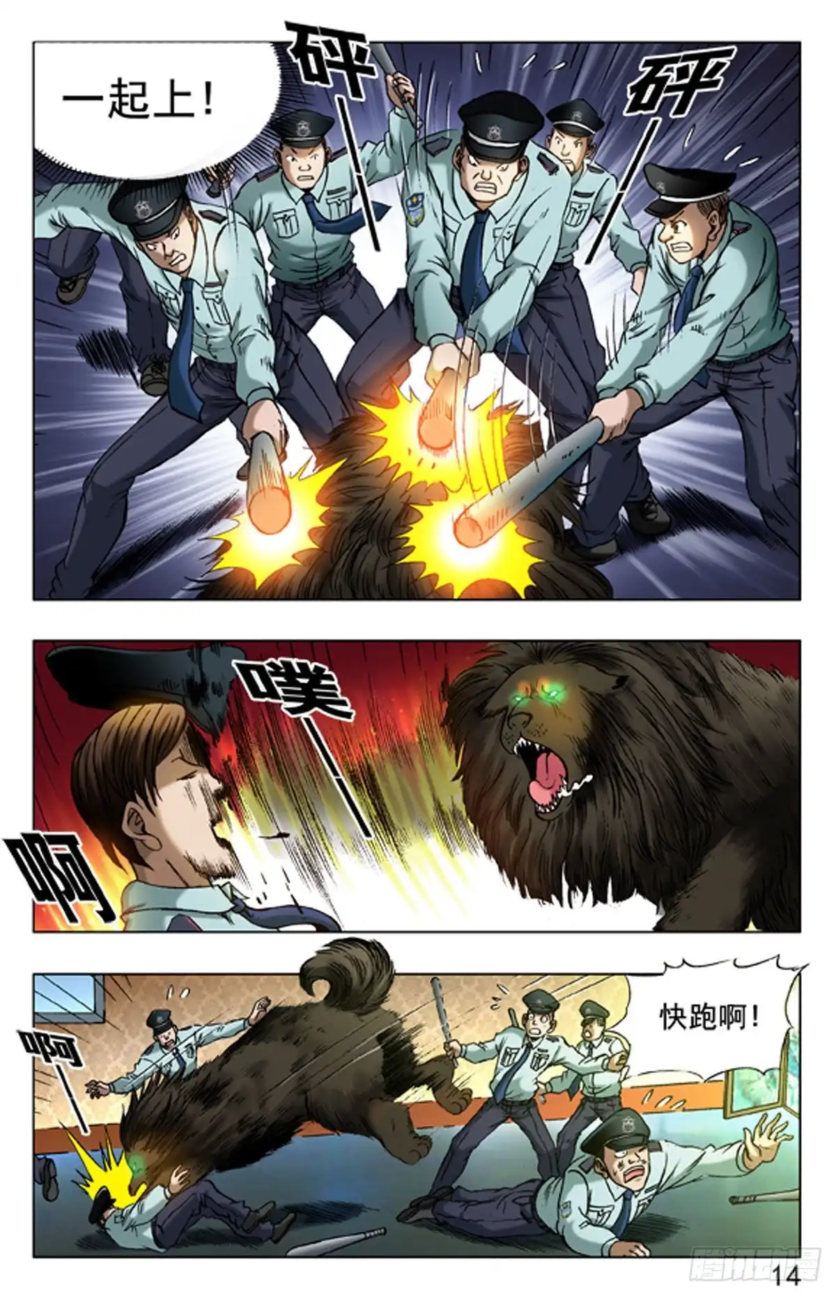 《猎行者》18 第14页