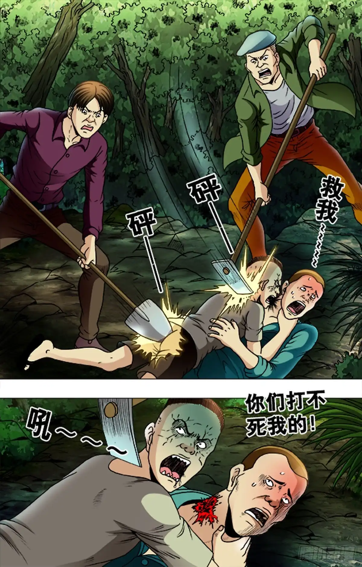 《猎行者》180 第11页