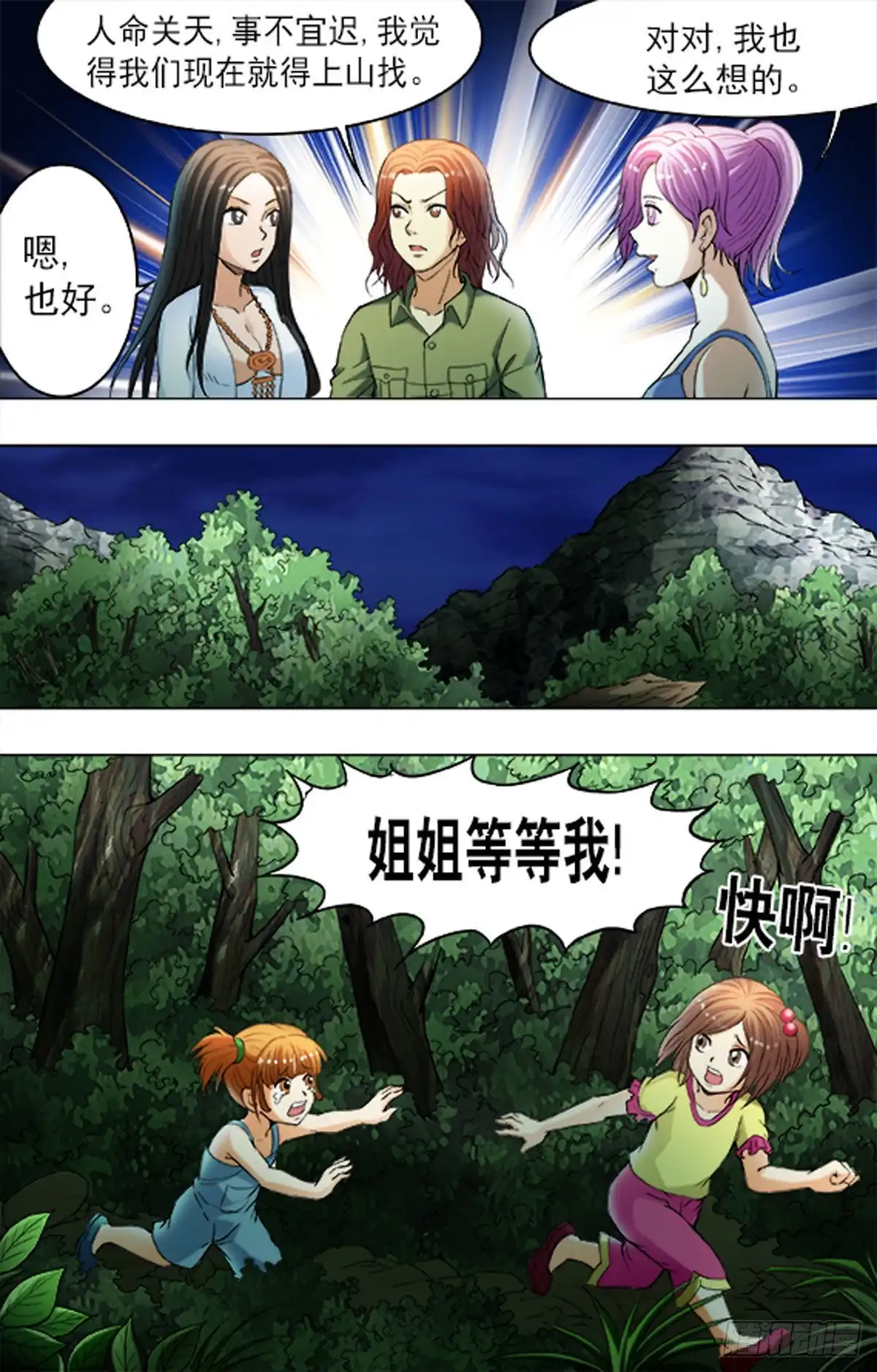 《猎行者》180 第2页