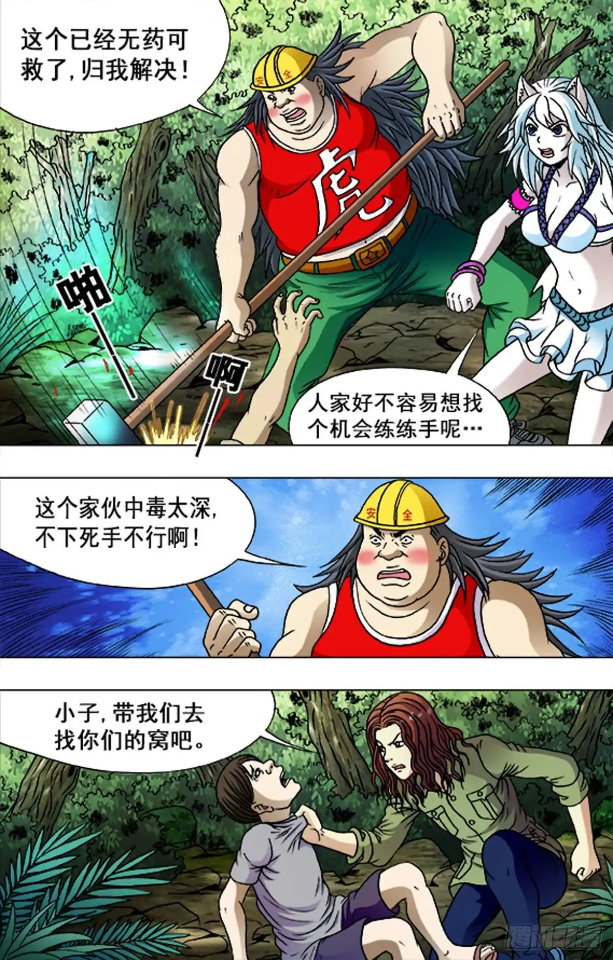 《猎行者》180 第15页
