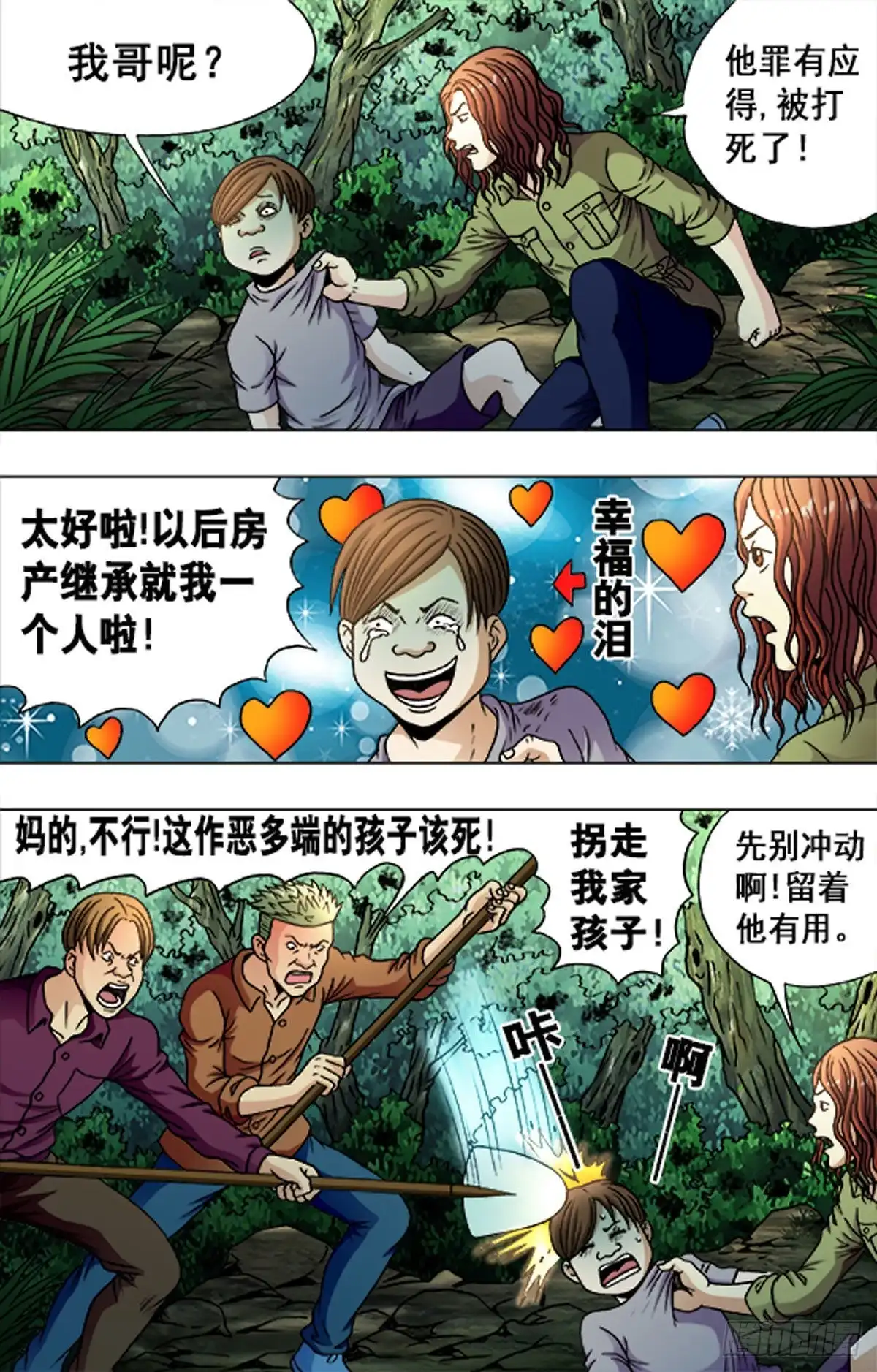 《猎行者》180 第16页