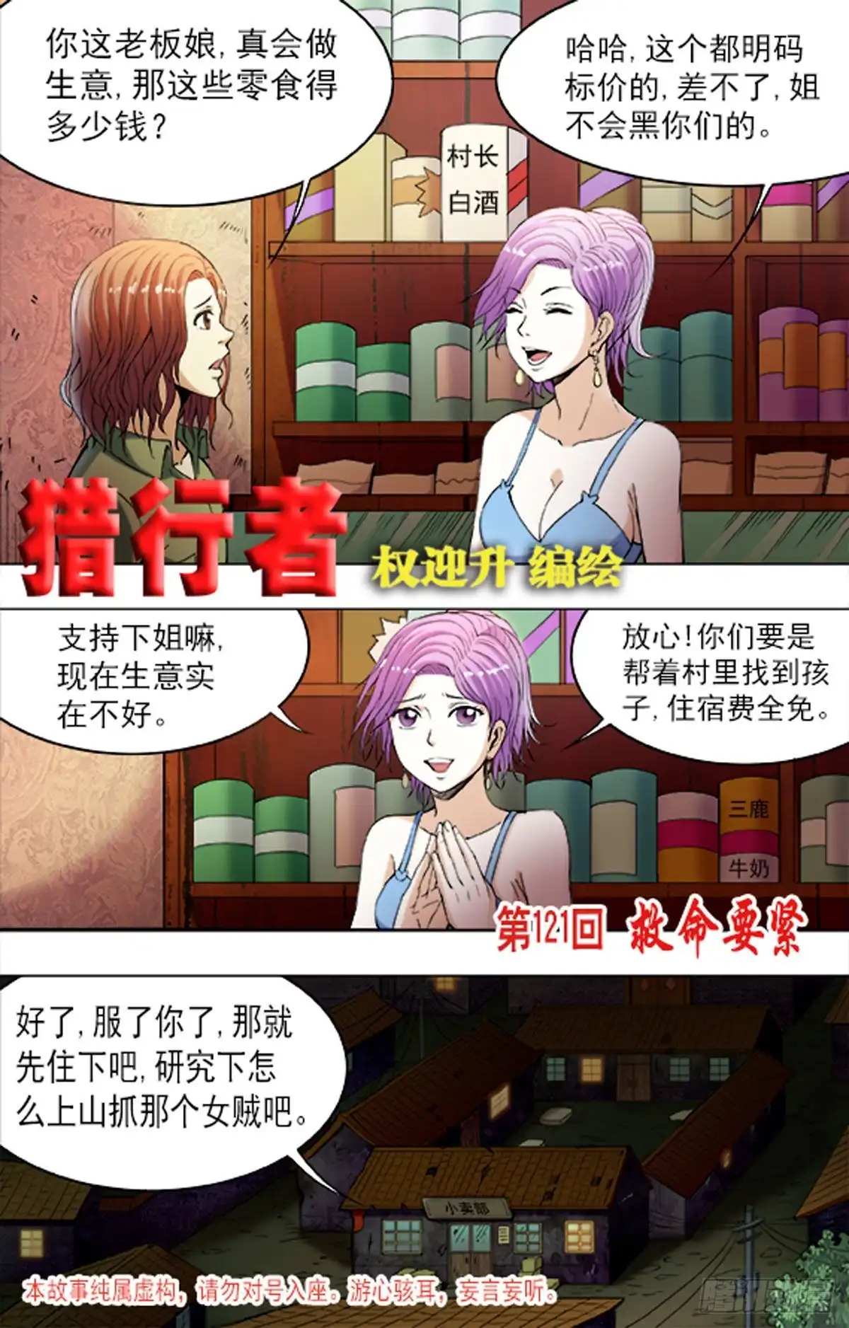 《猎行者》180 第1页