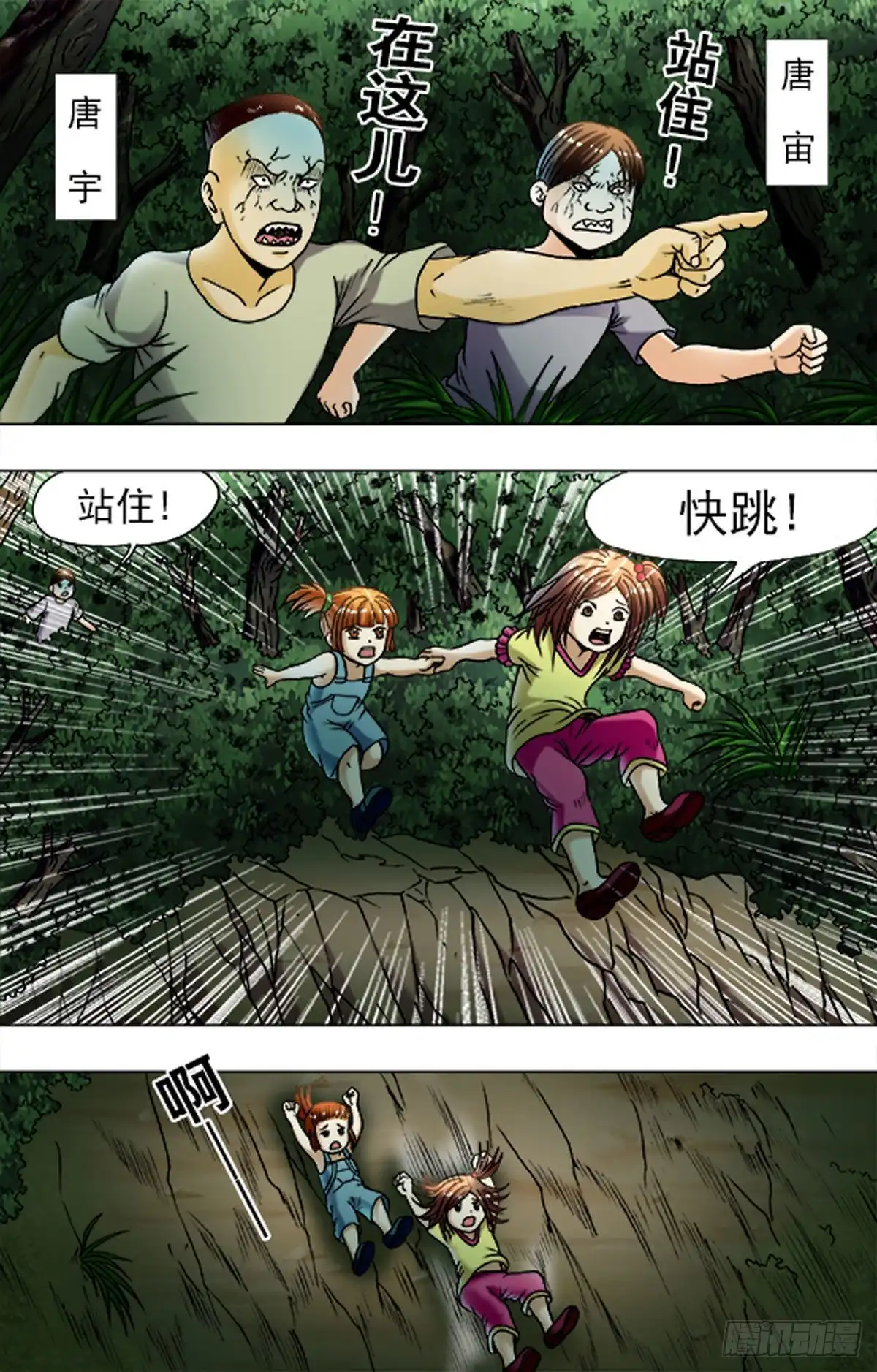 《猎行者》180 第3页