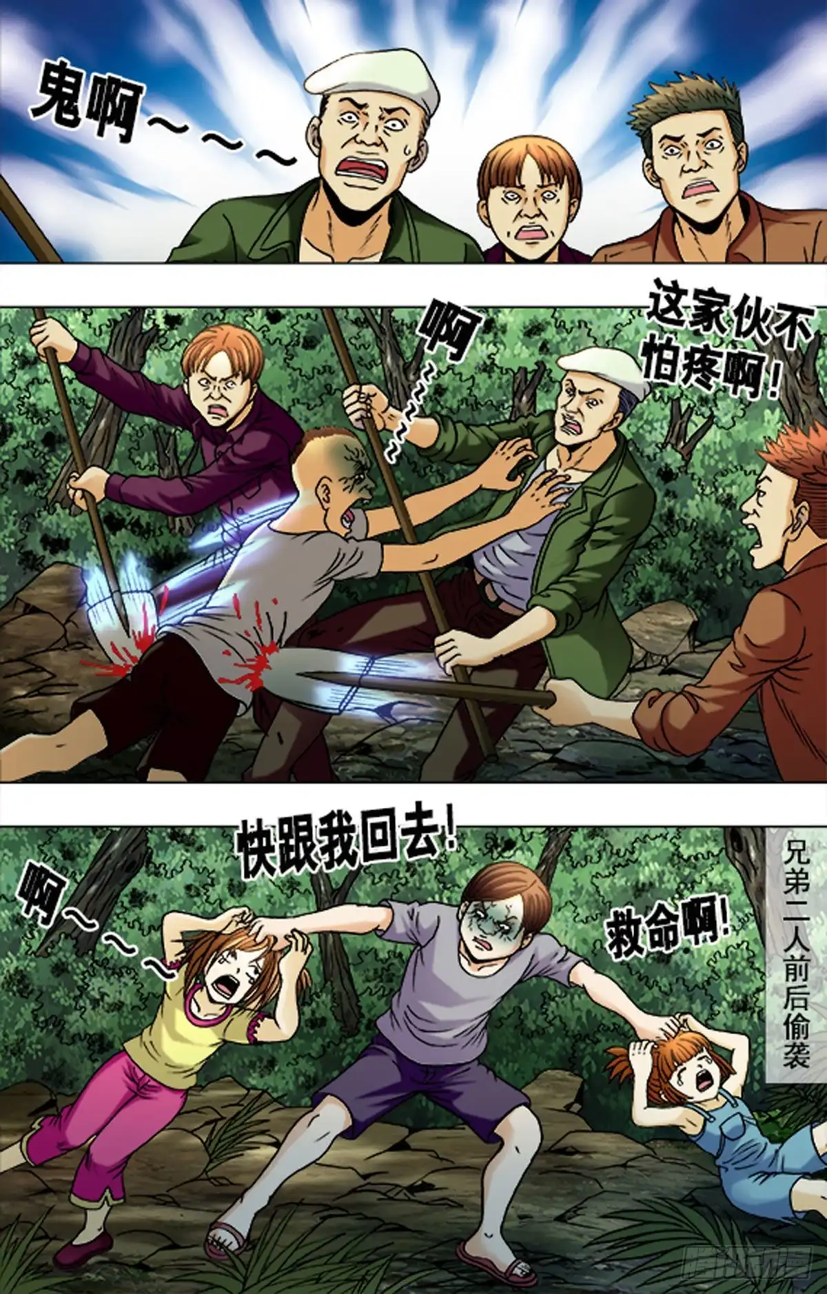 《猎行者》180 第12页