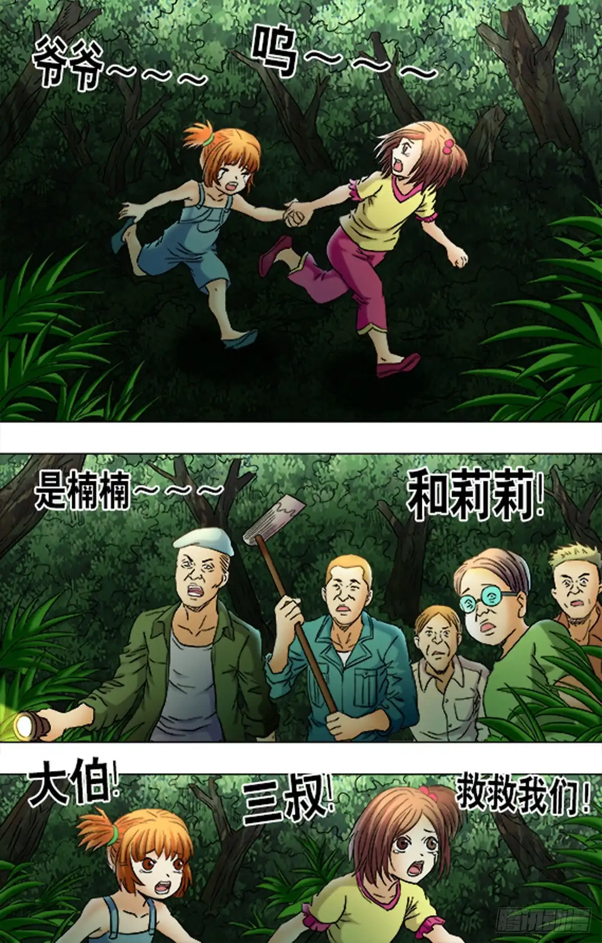 《猎行者》180 第8页
