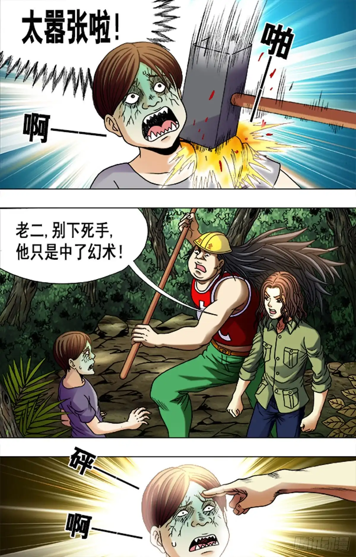 《猎行者》180 第13页
