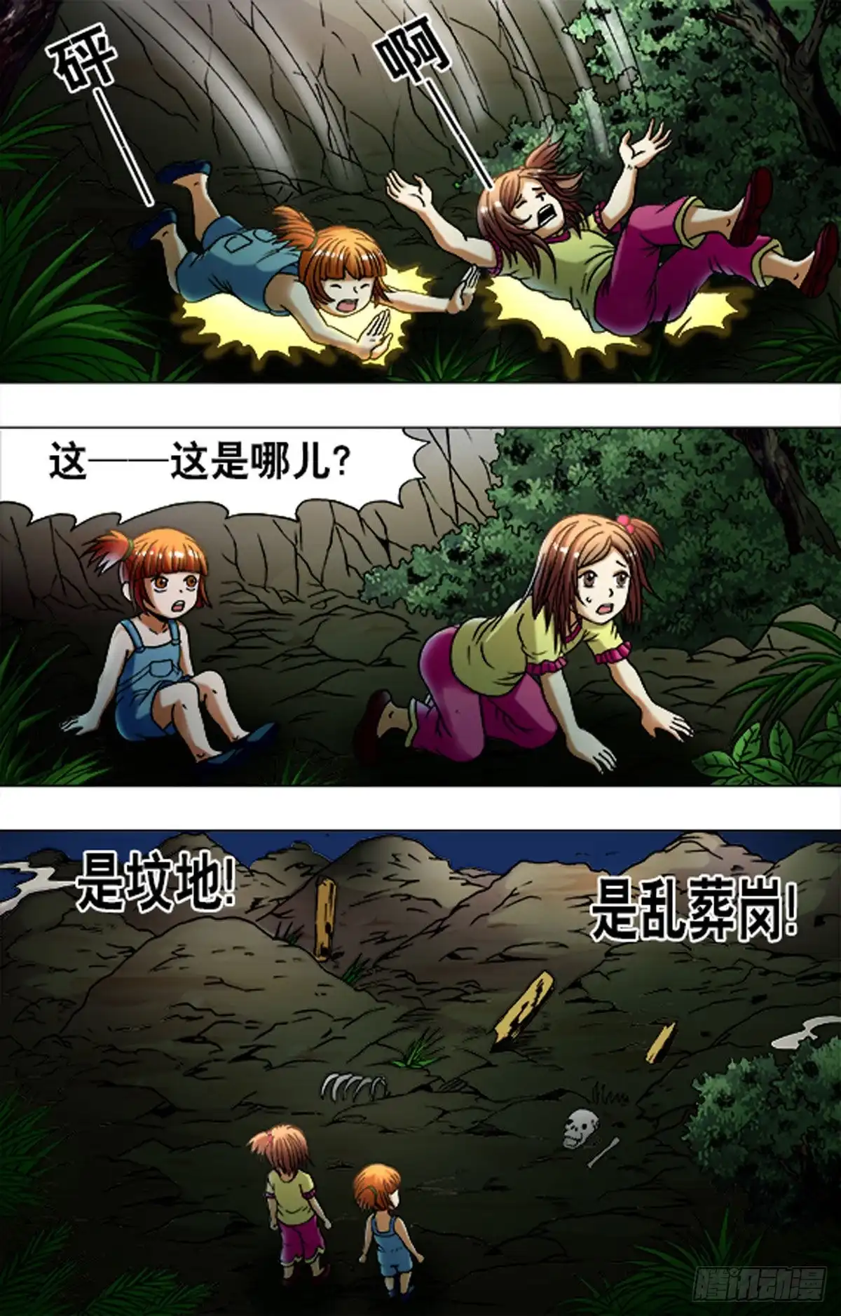 《猎行者》180 第4页