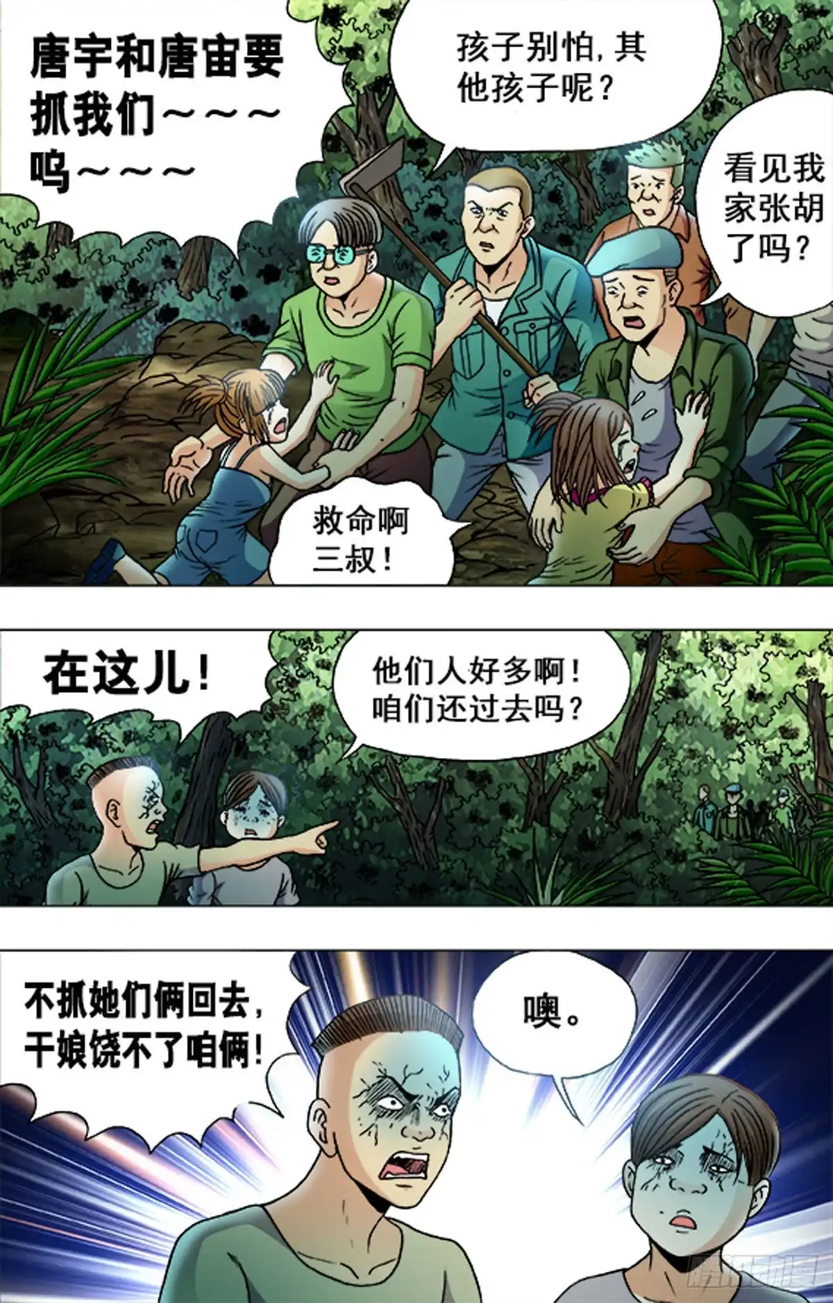 《猎行者》180 第9页