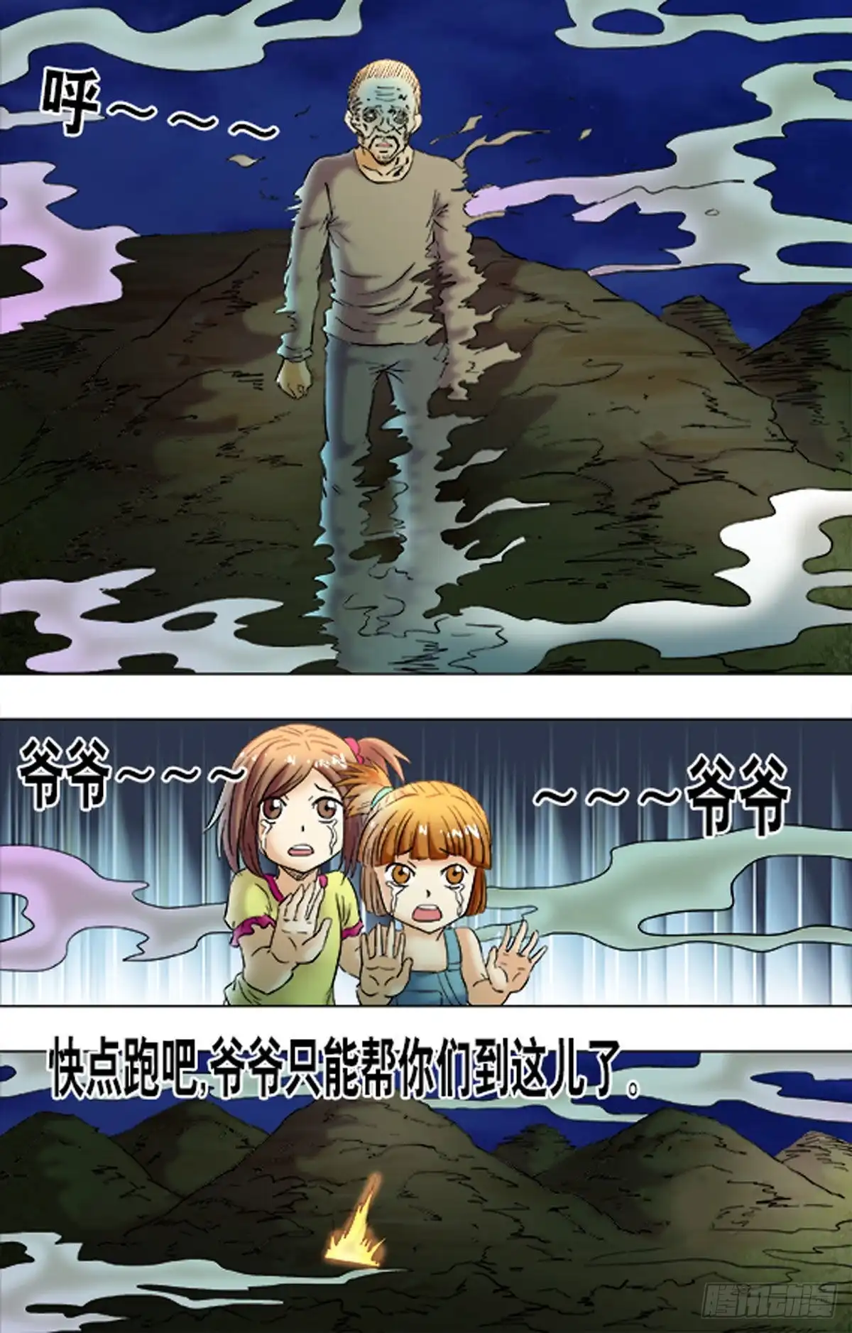 《猎行者》180 第7页