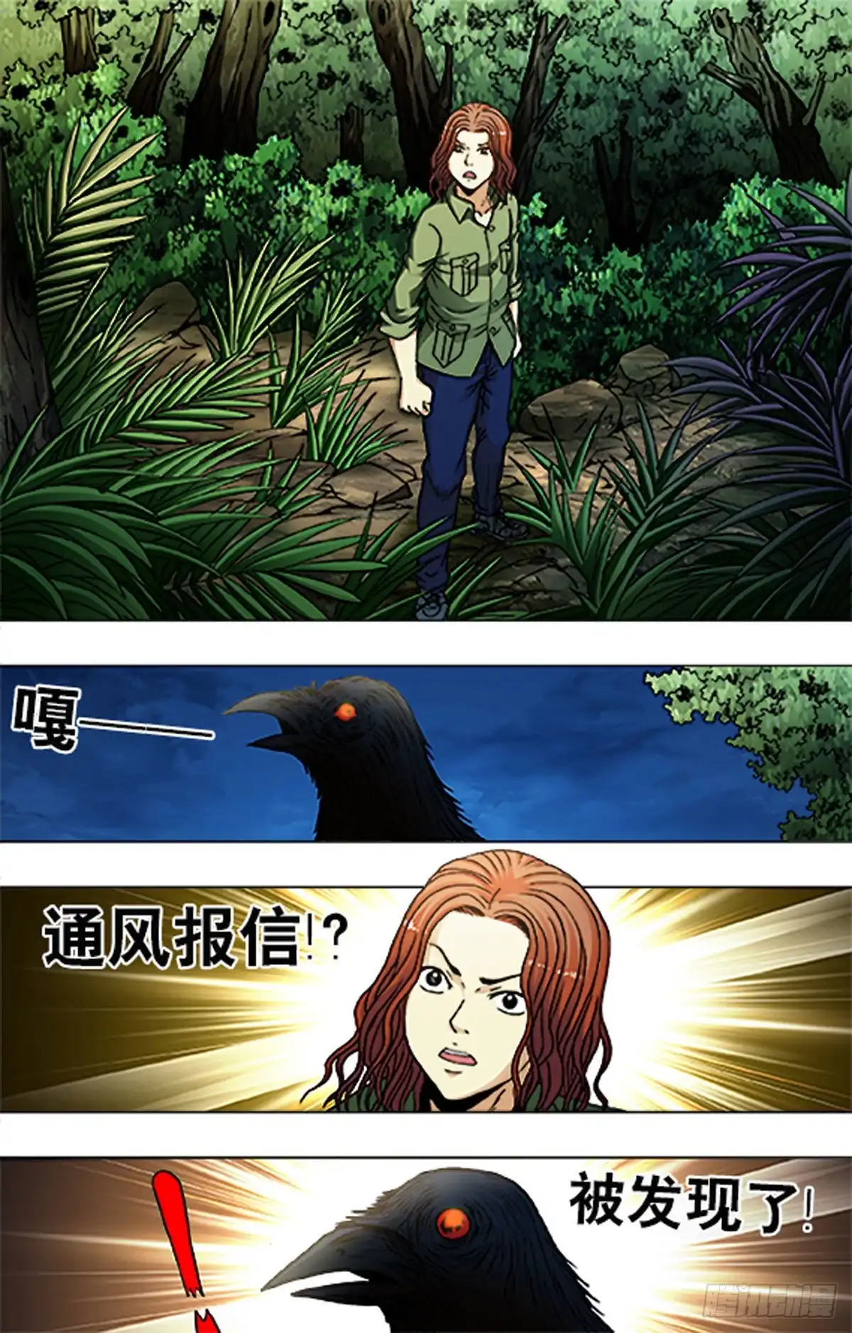 《猎行者》181 第12页